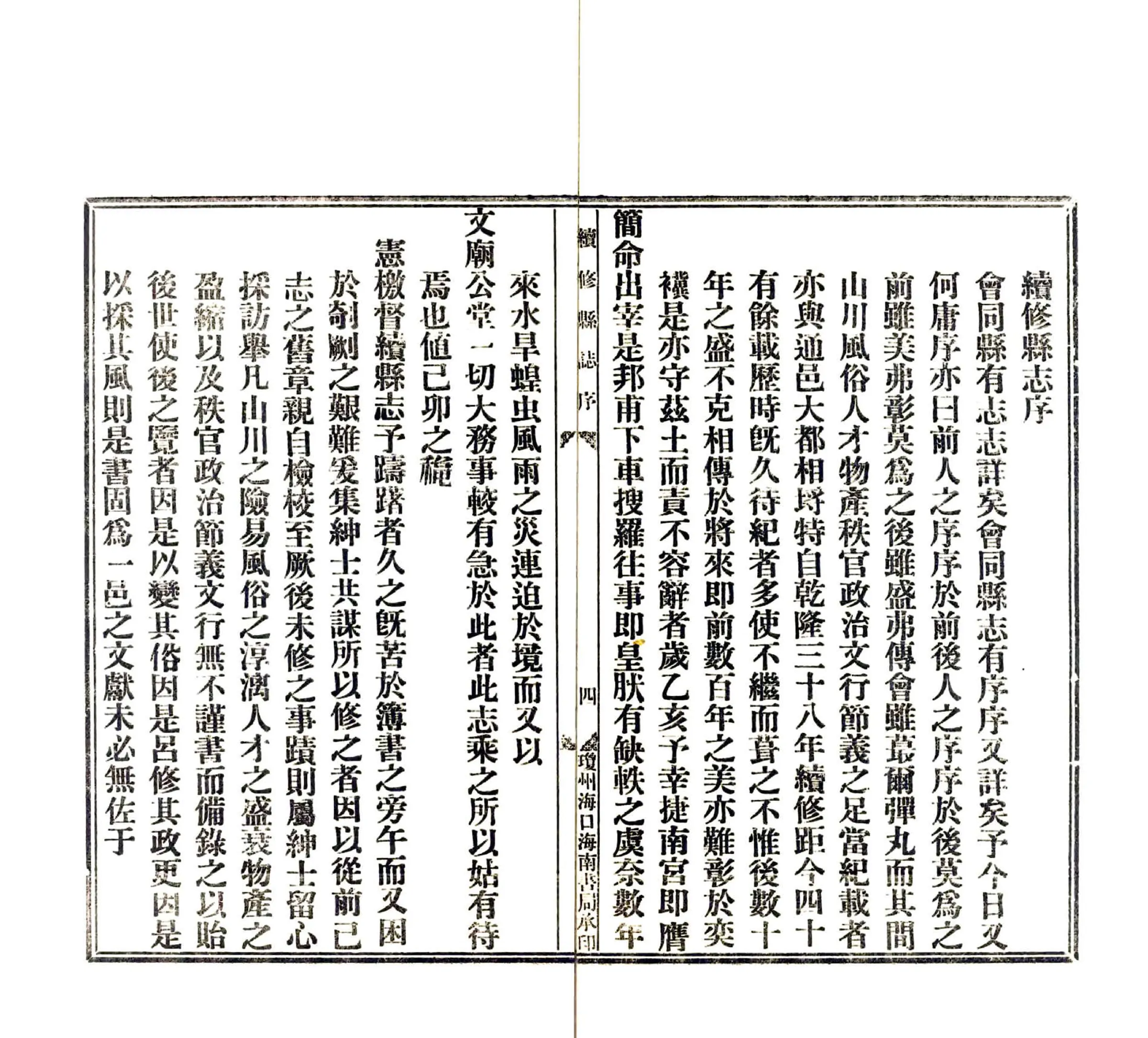 会同县志（嘉庆） 在线预览第5页