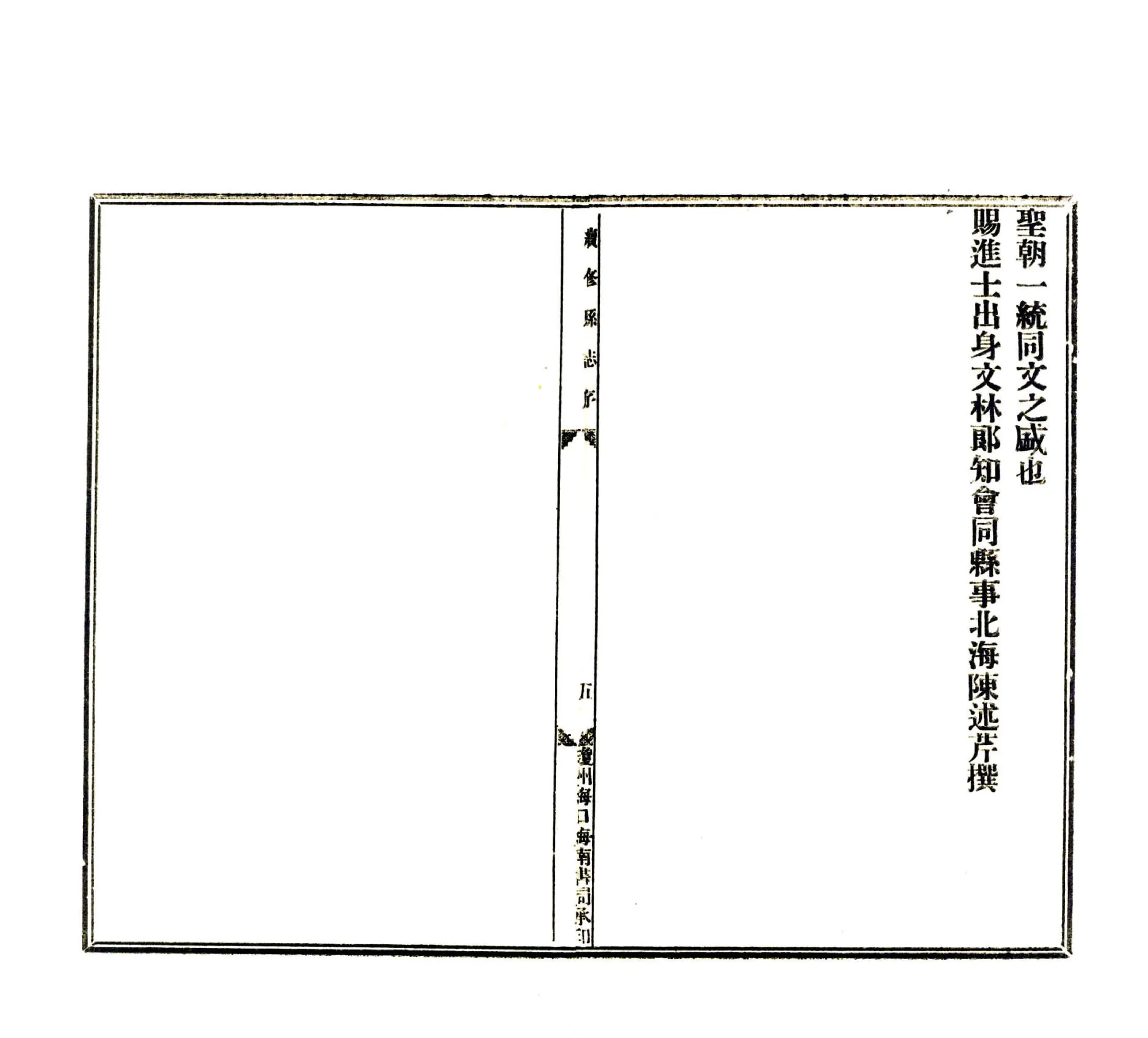 会同县志（嘉庆） 在线预览第6页