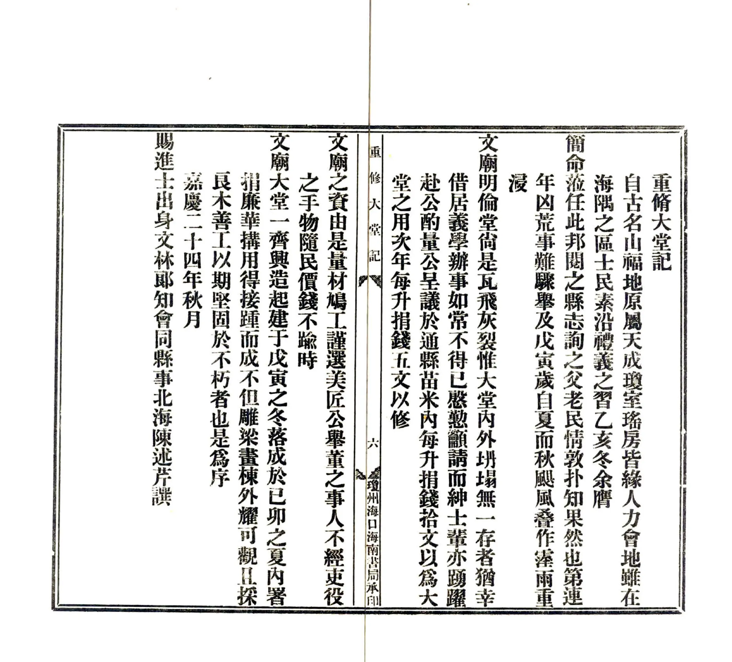 会同县志（嘉庆） 在线预览第7页