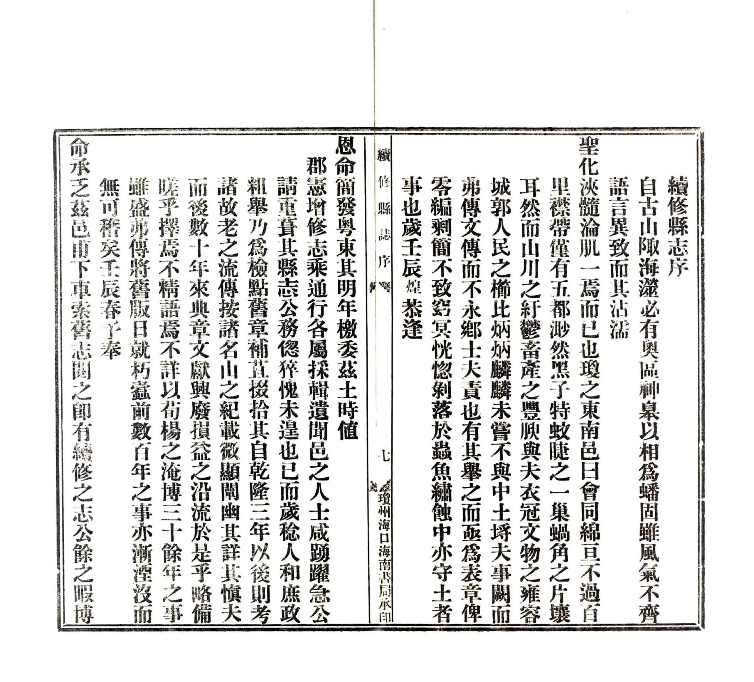 会同县志（嘉庆） 在线预览第8页