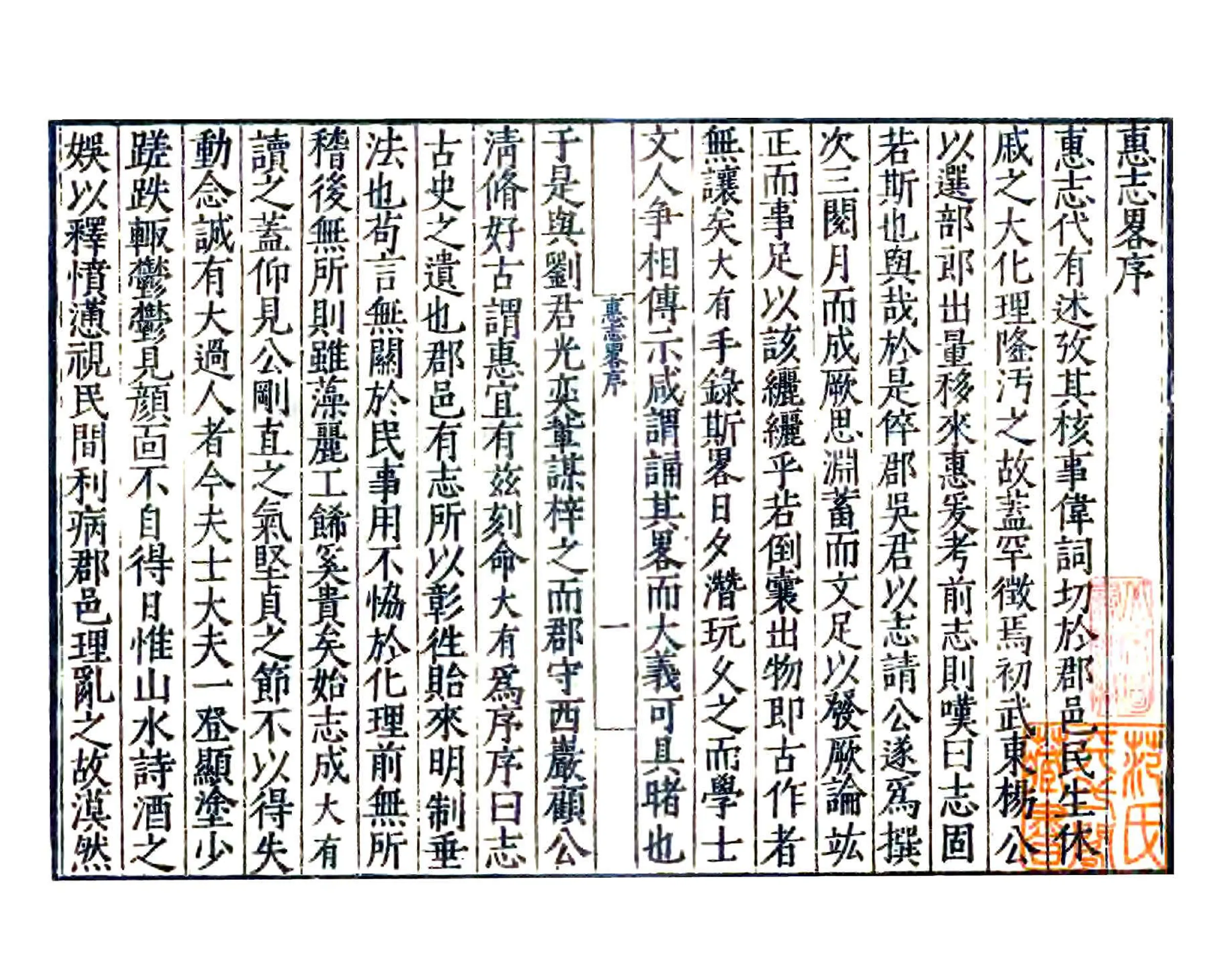 惠志略（嘉靖） 在线预览第2页