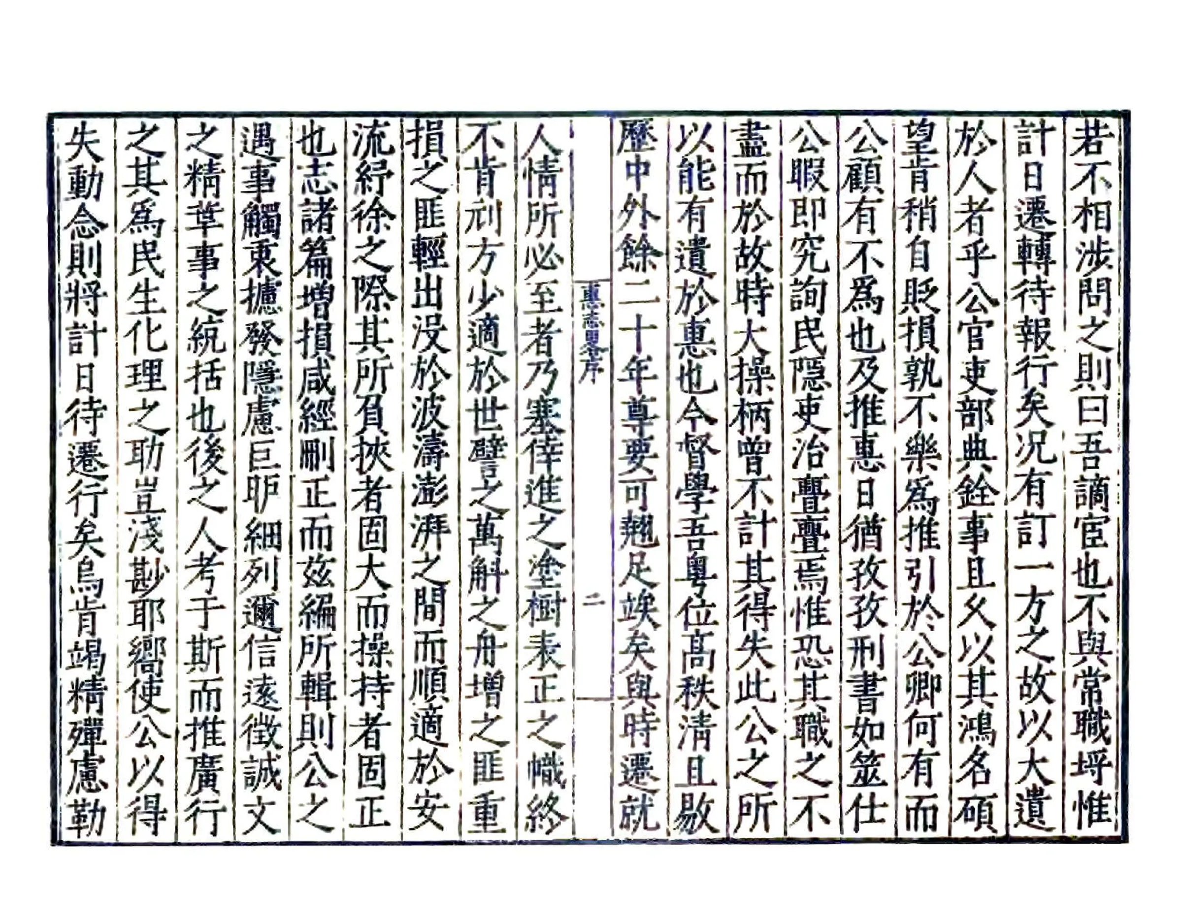 惠志略（嘉靖） 在线预览第3页