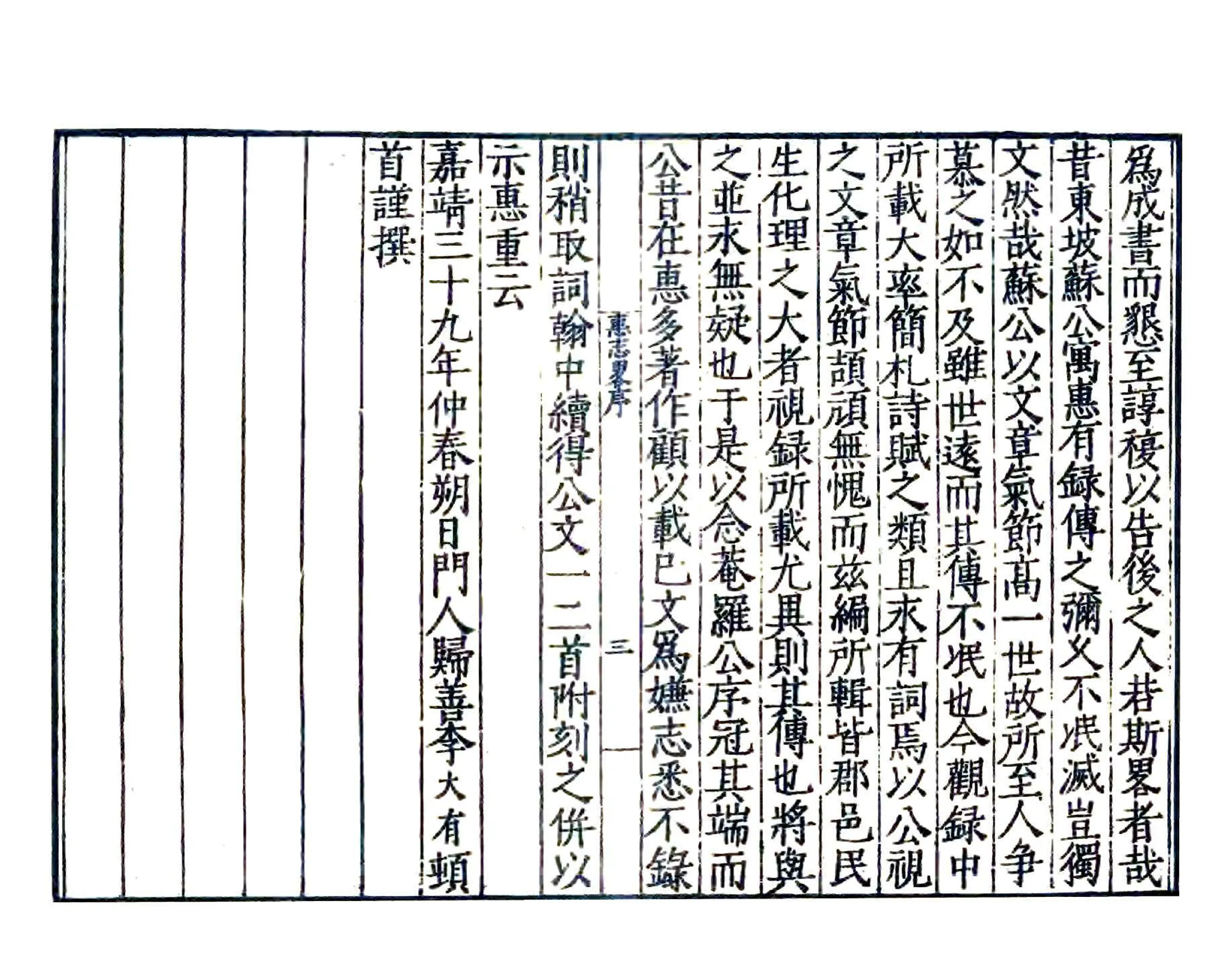 惠志略（嘉靖） 在线预览第4页