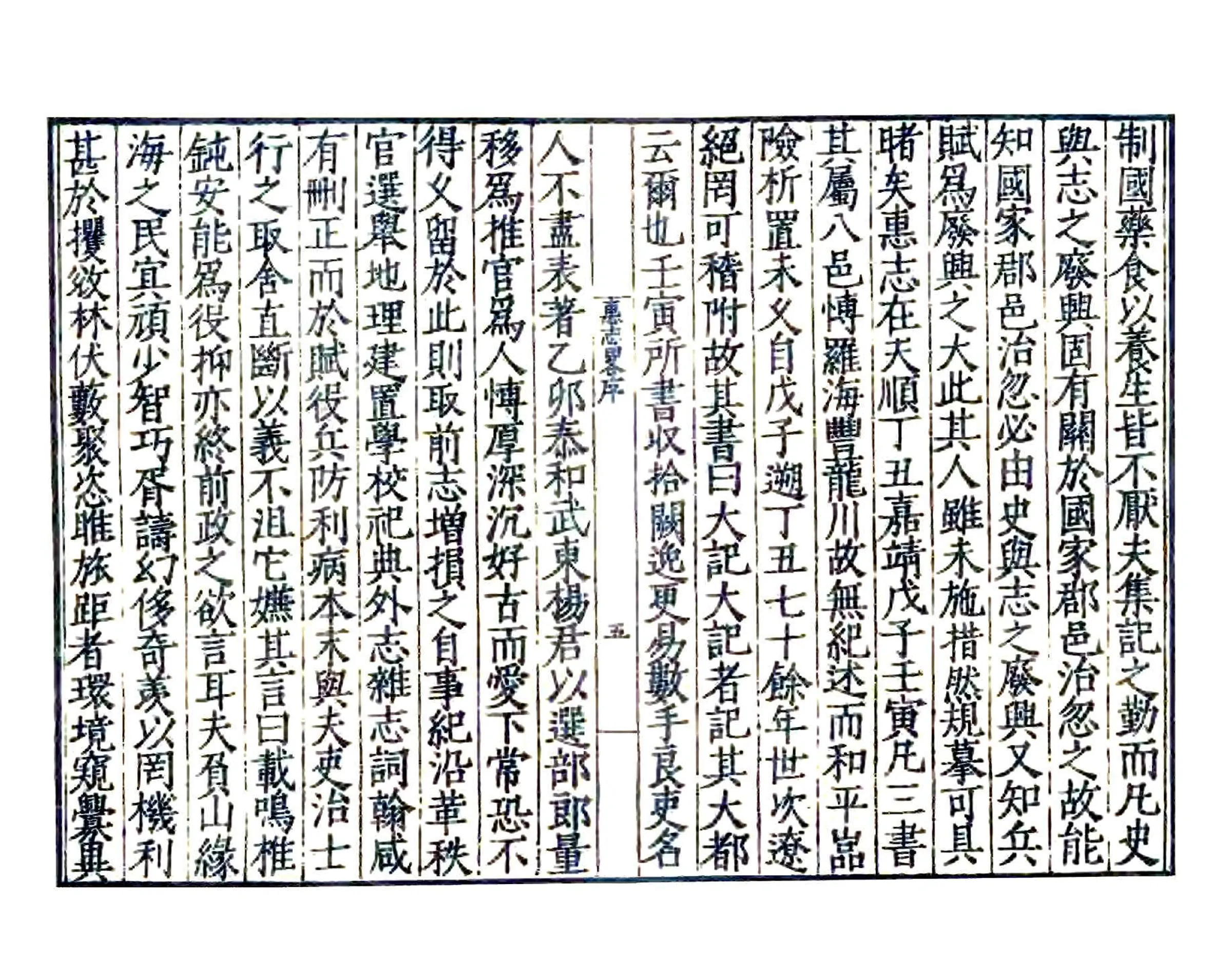 惠志略（嘉靖） 在线预览第6页
