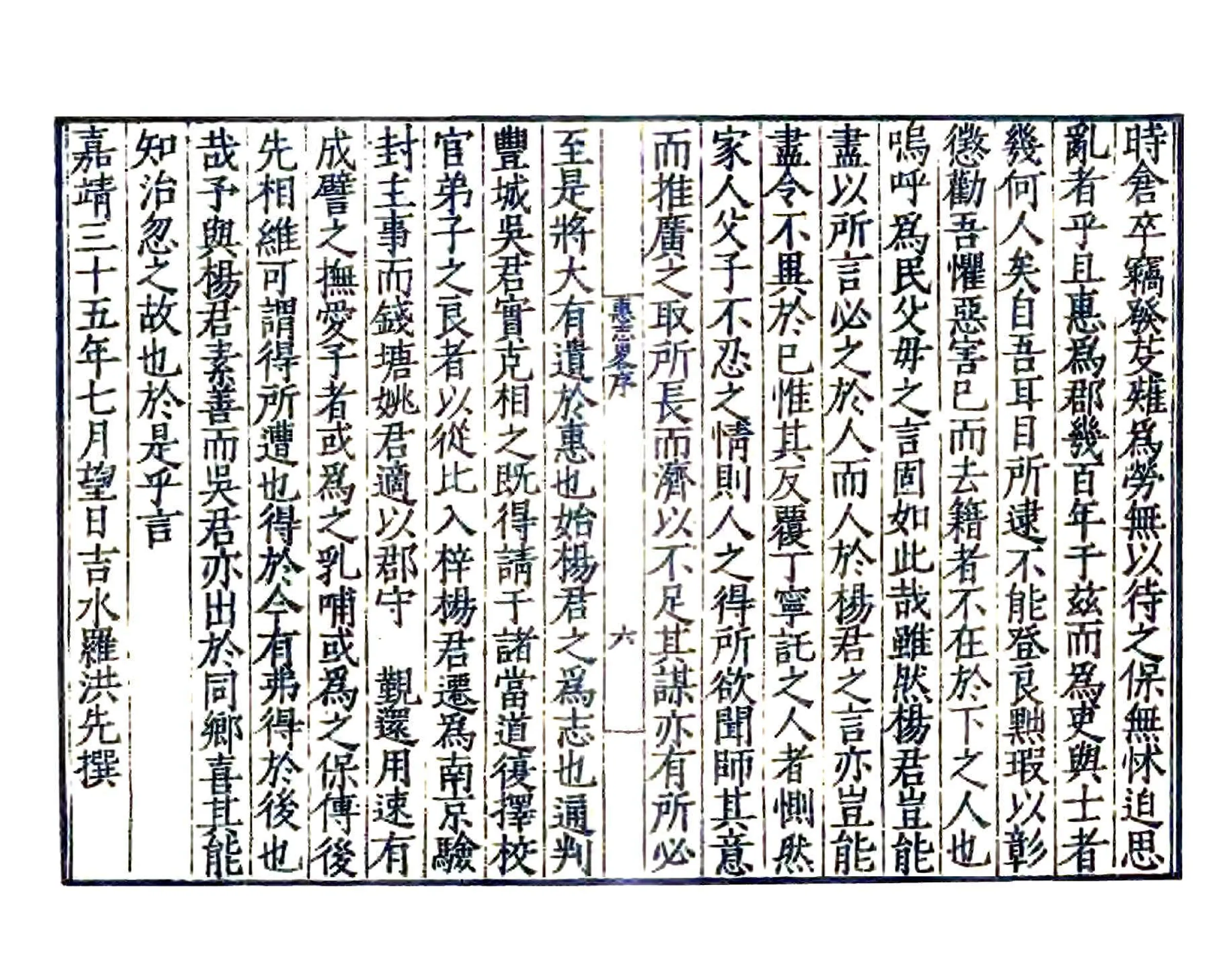 惠志略（嘉靖） 在线预览第7页
