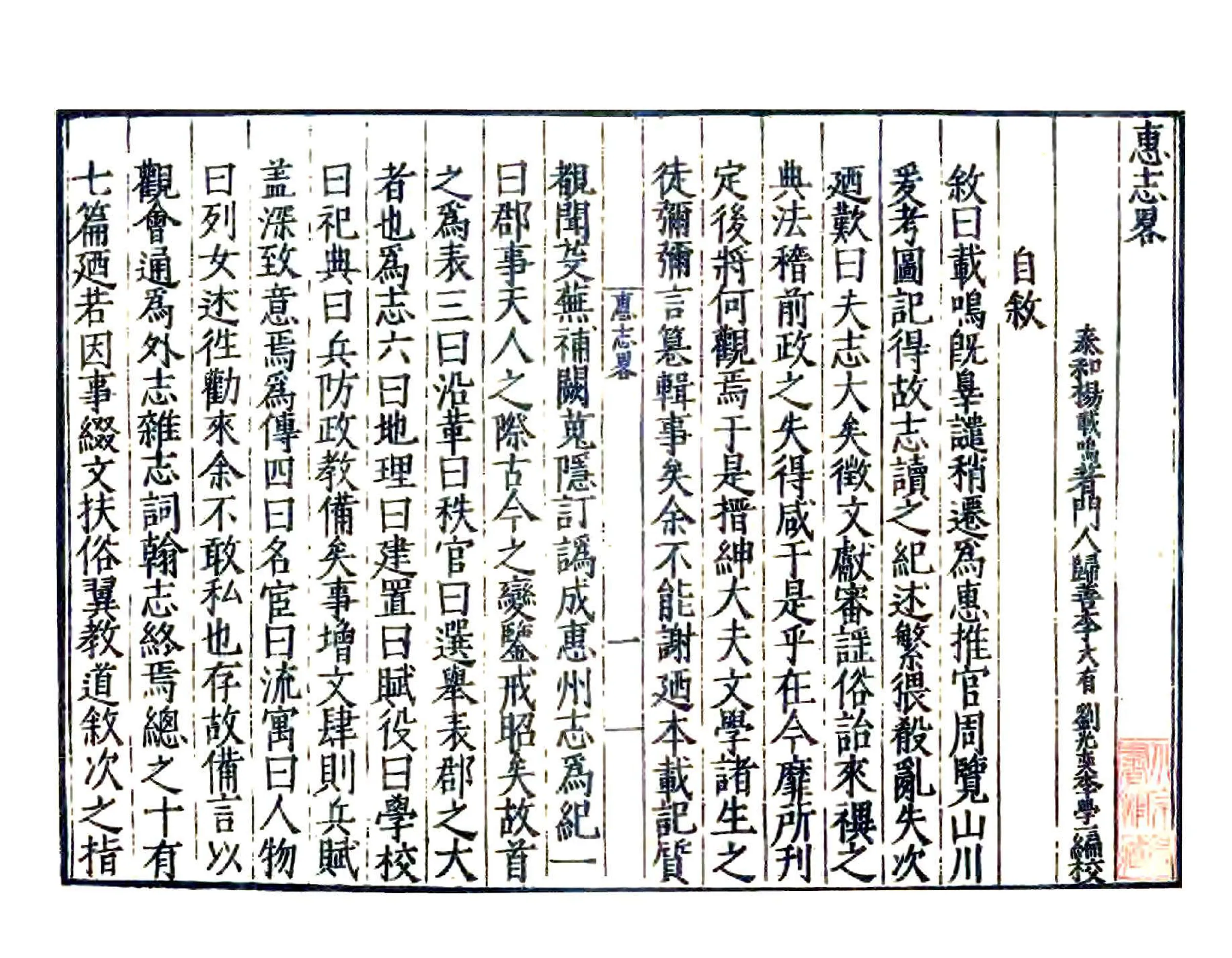 惠志略（嘉靖） 在线预览第8页