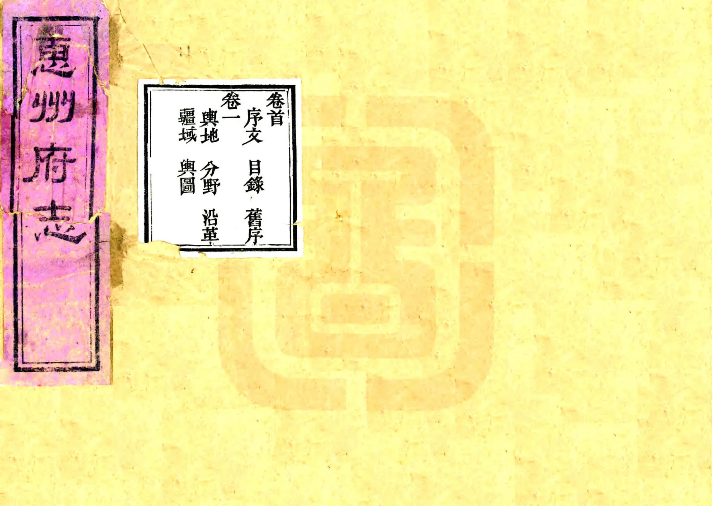 惠州府志（光绪） 在线预览第1页