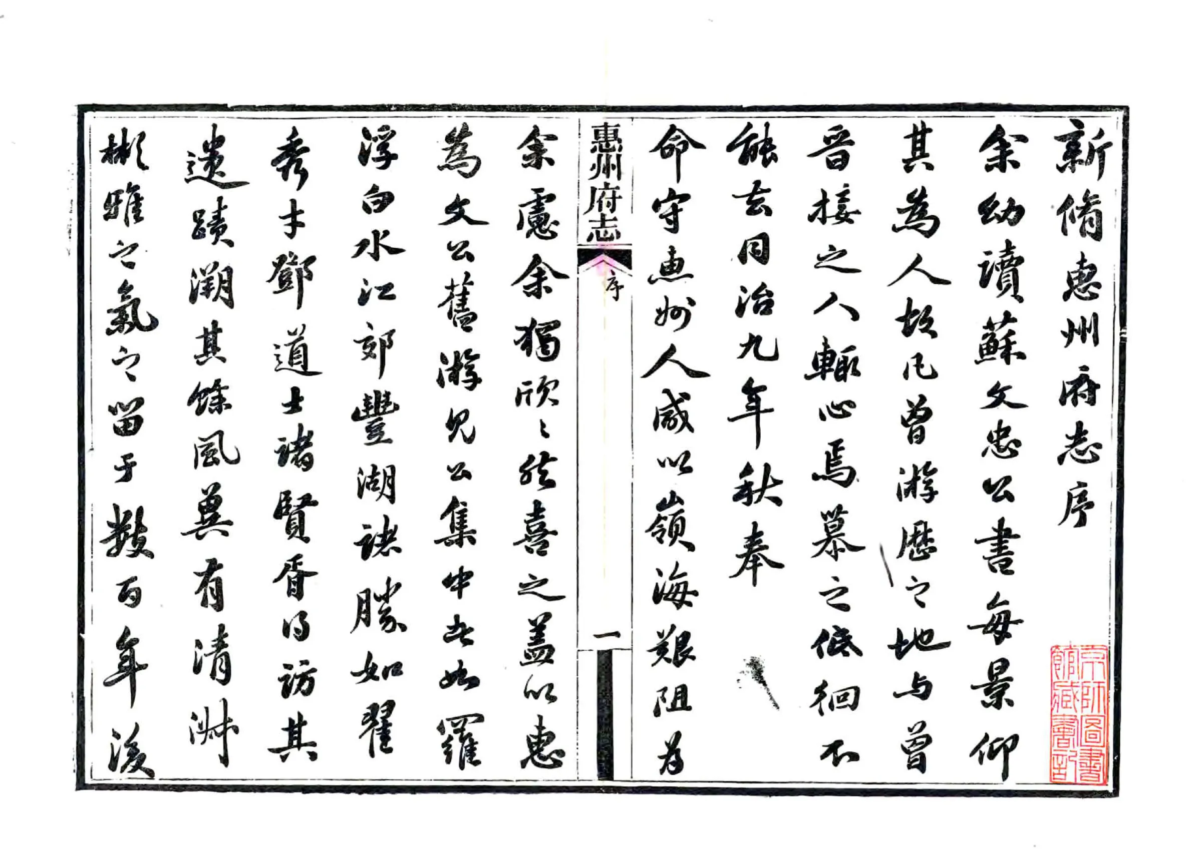 惠州府志（光绪） 在线预览第3页