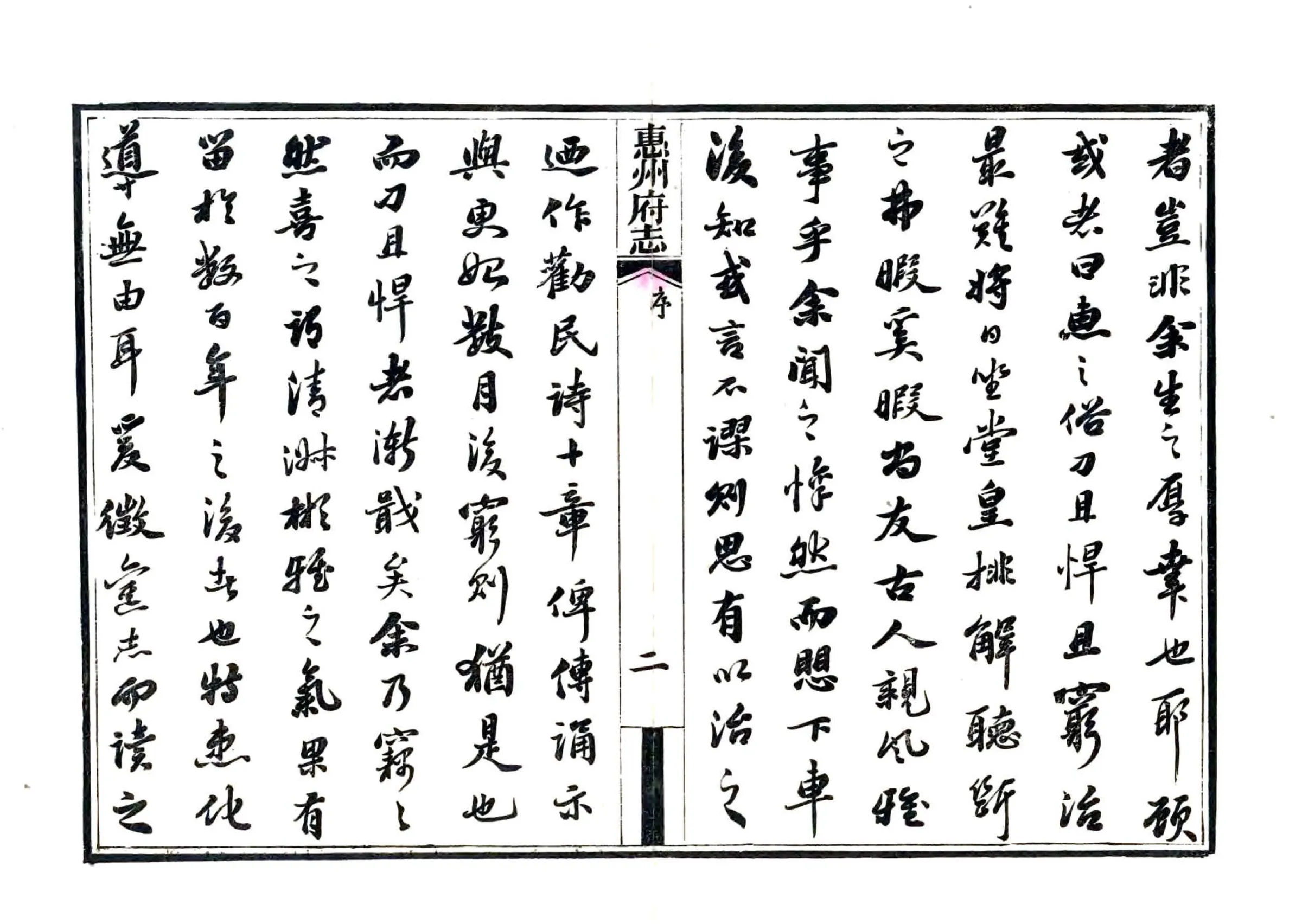 惠州府志（光绪） 在线预览第4页