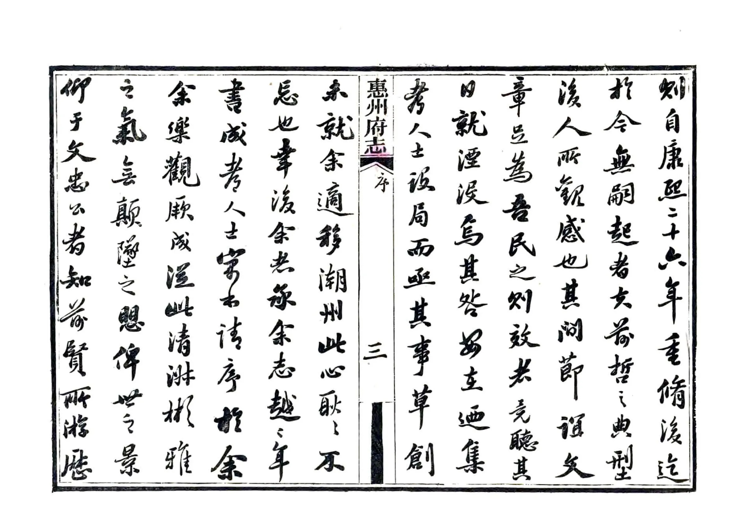 惠州府志（光绪） 在线预览第5页