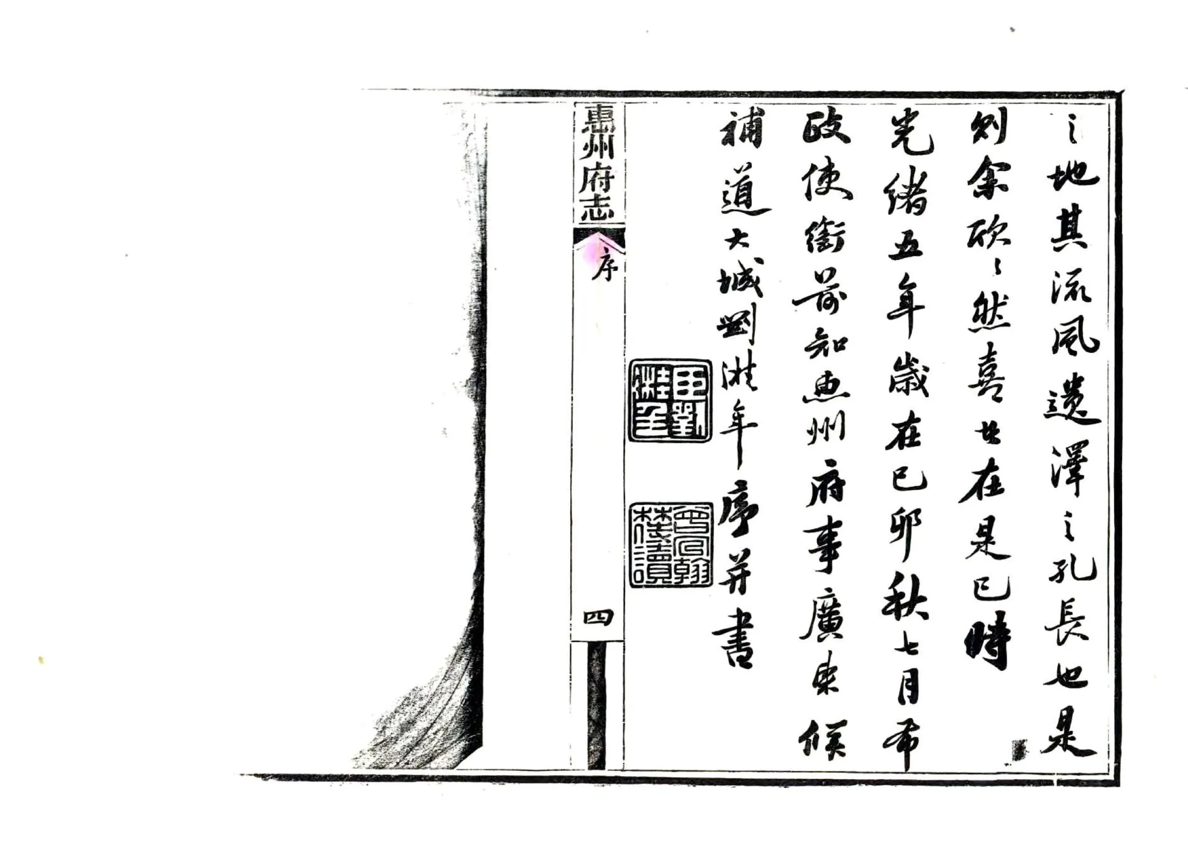 惠州府志（光绪） 在线预览第6页