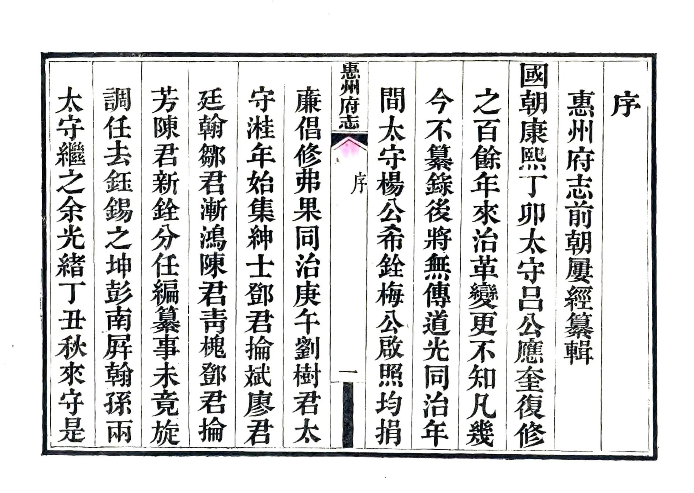 惠州府志（光绪） 在线预览第7页