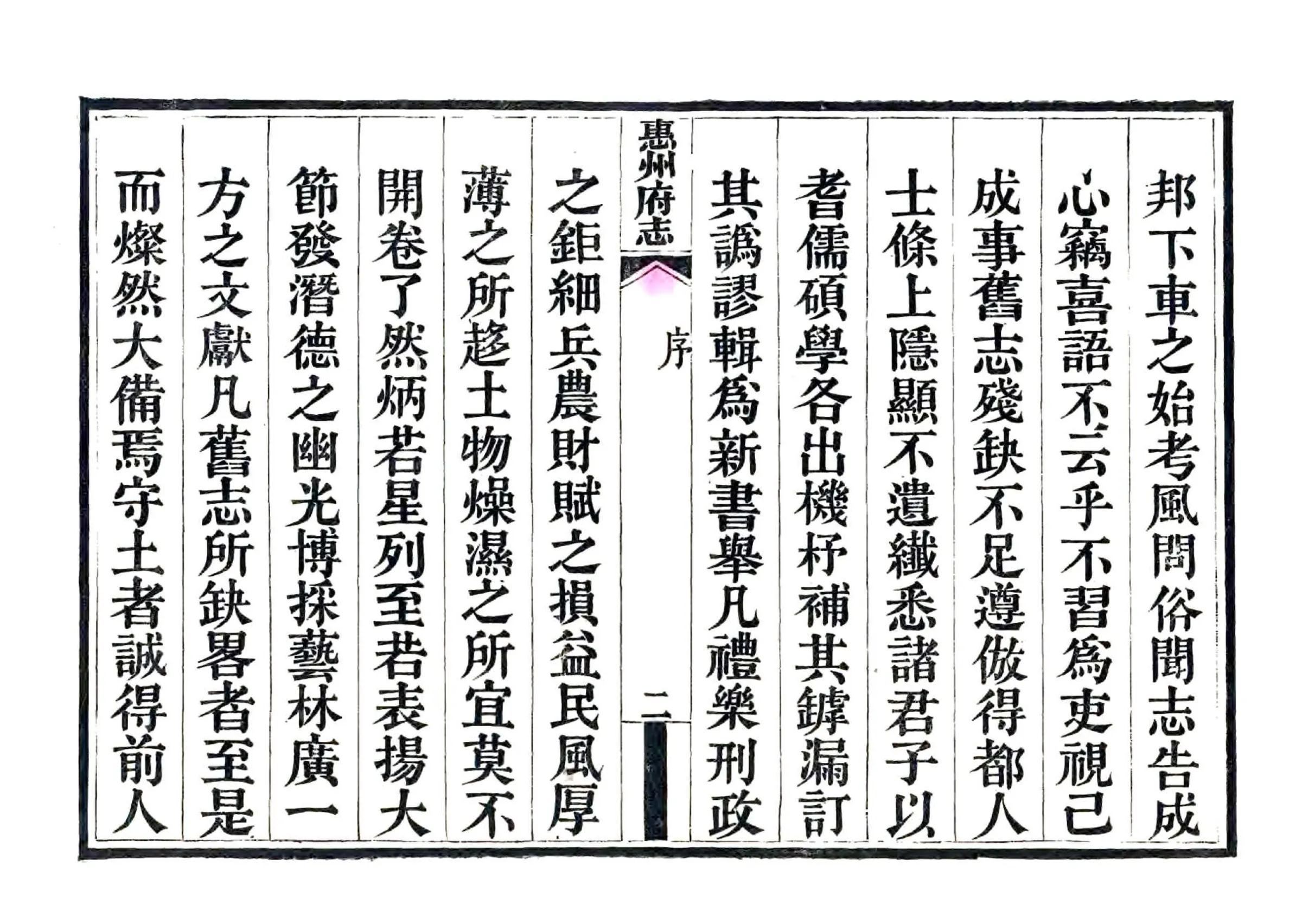 惠州府志（光绪） 在线预览第8页
