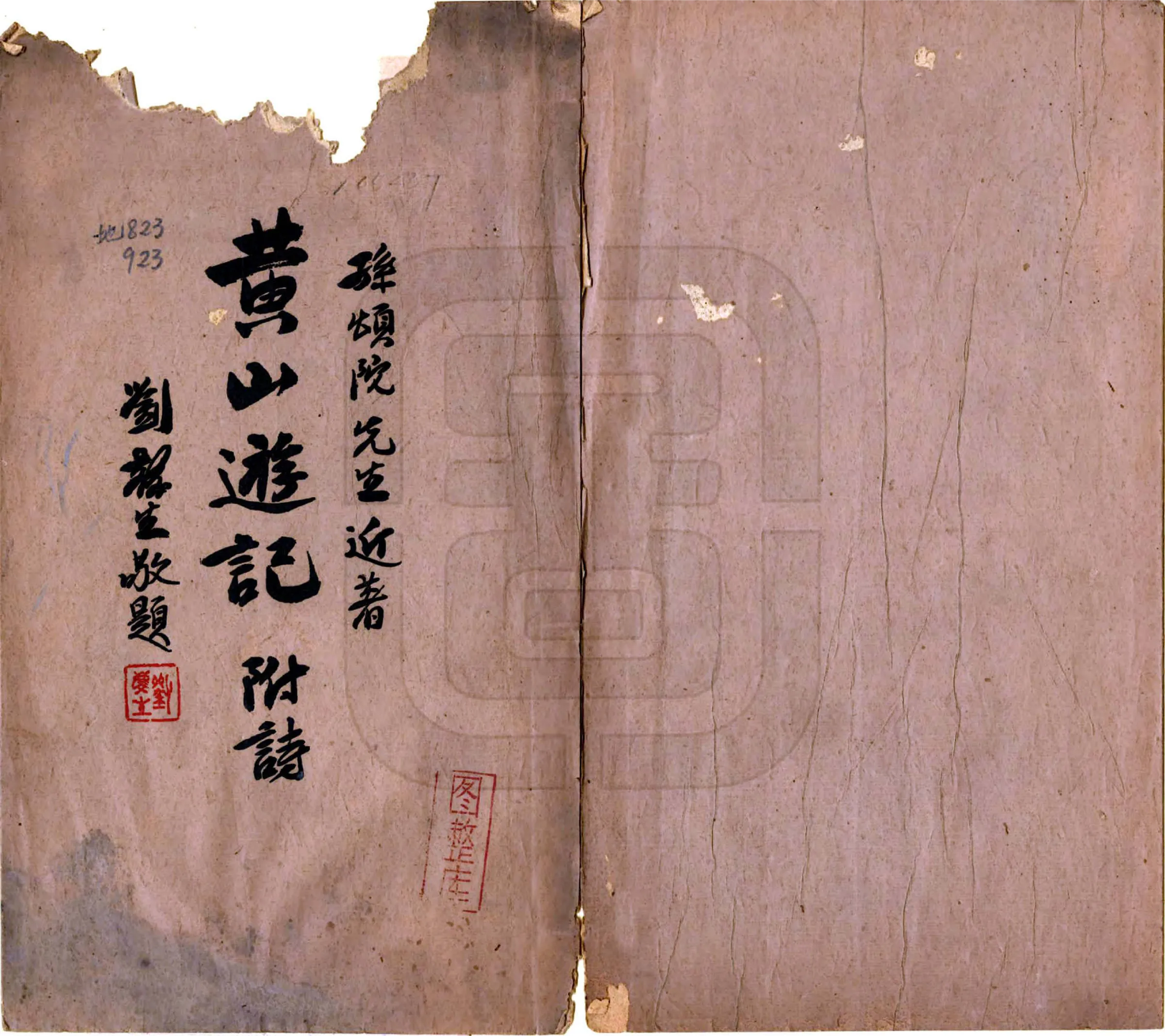 黄山游记（孙肇圻 民国） 在线预览第1页