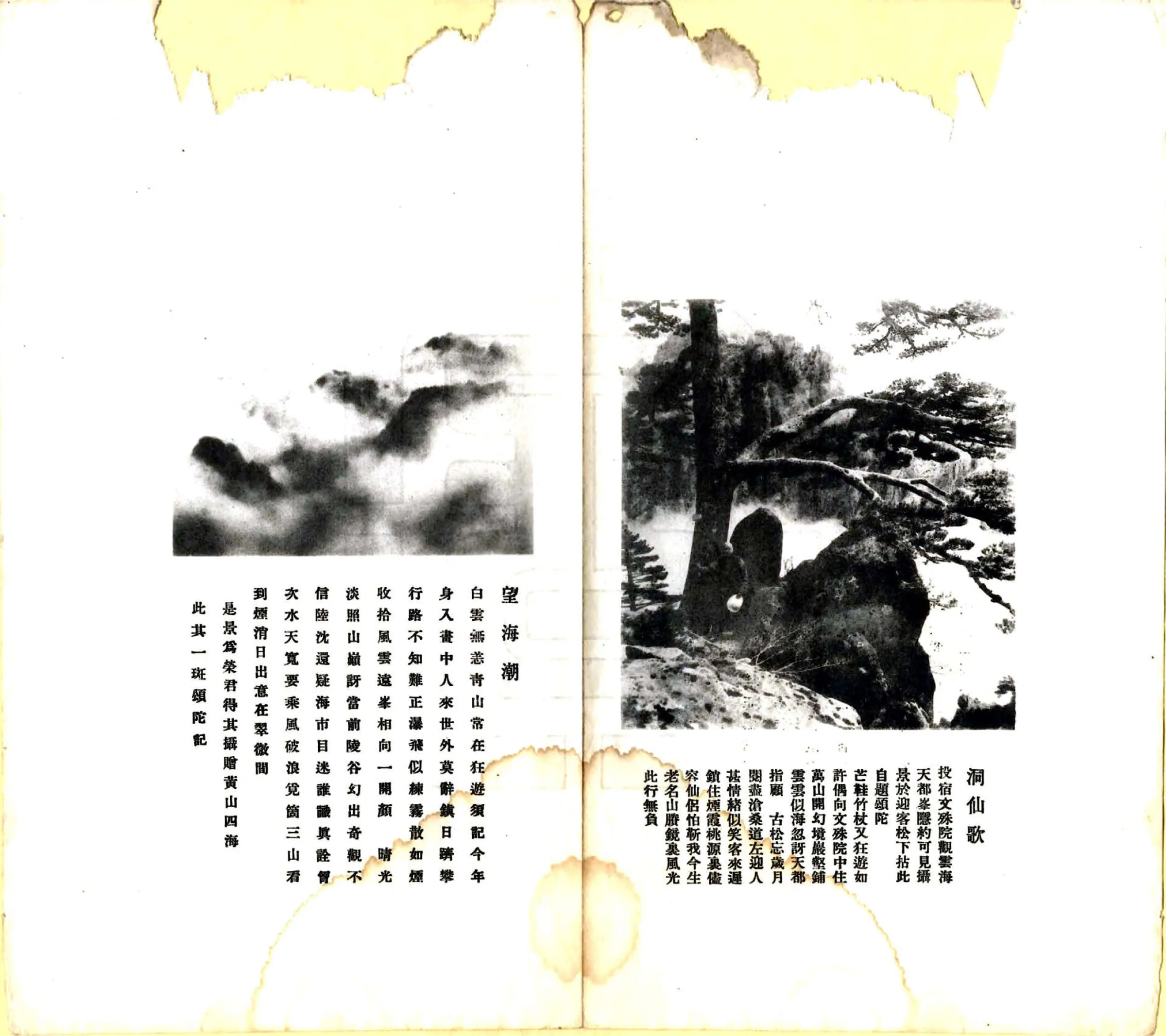 黄山游记（孙肇圻 民国） 在线预览第3页