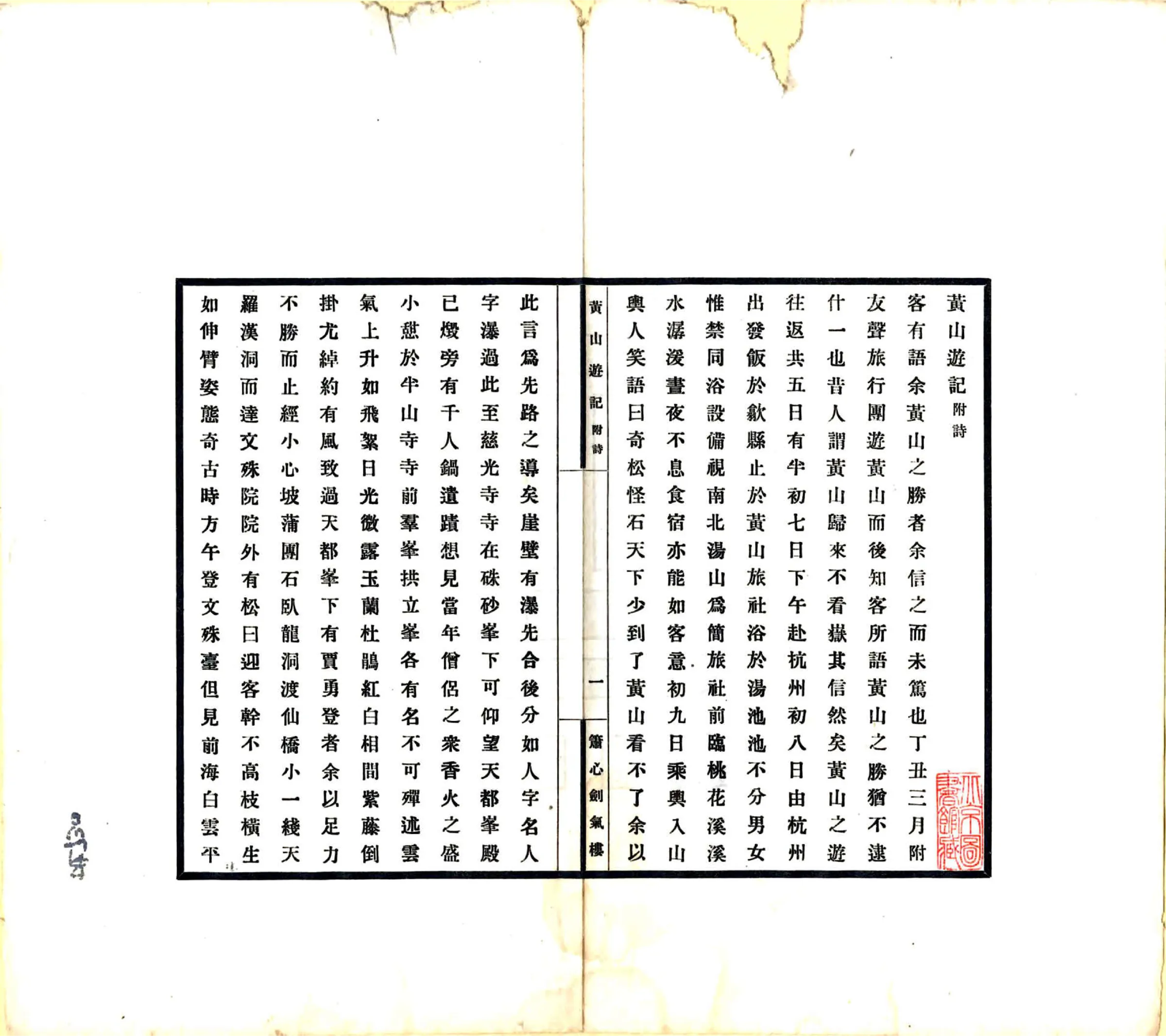 黄山游记（孙肇圻 民国） 在线预览第5页