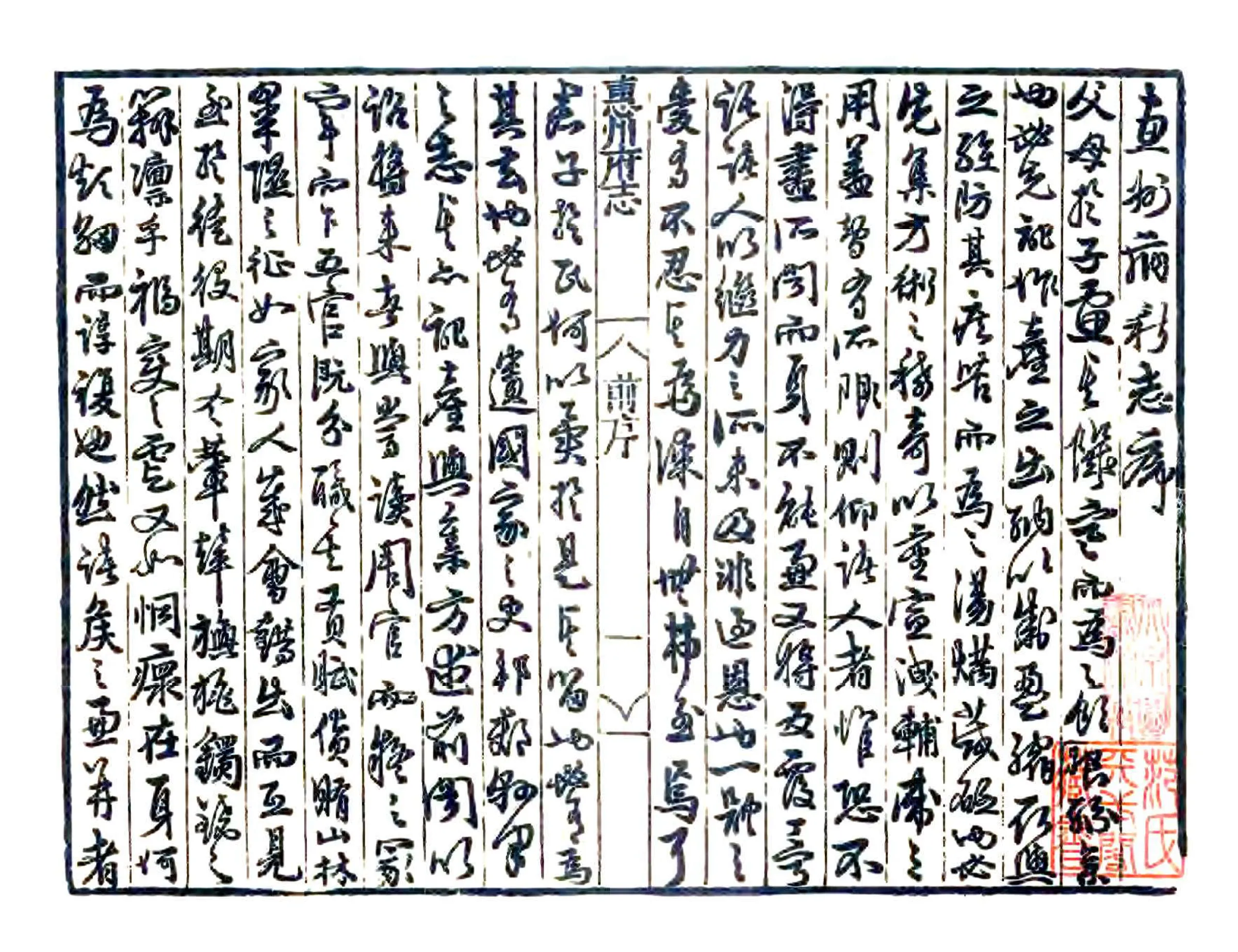 惠州府志（嘉靖） 在线预览第2页