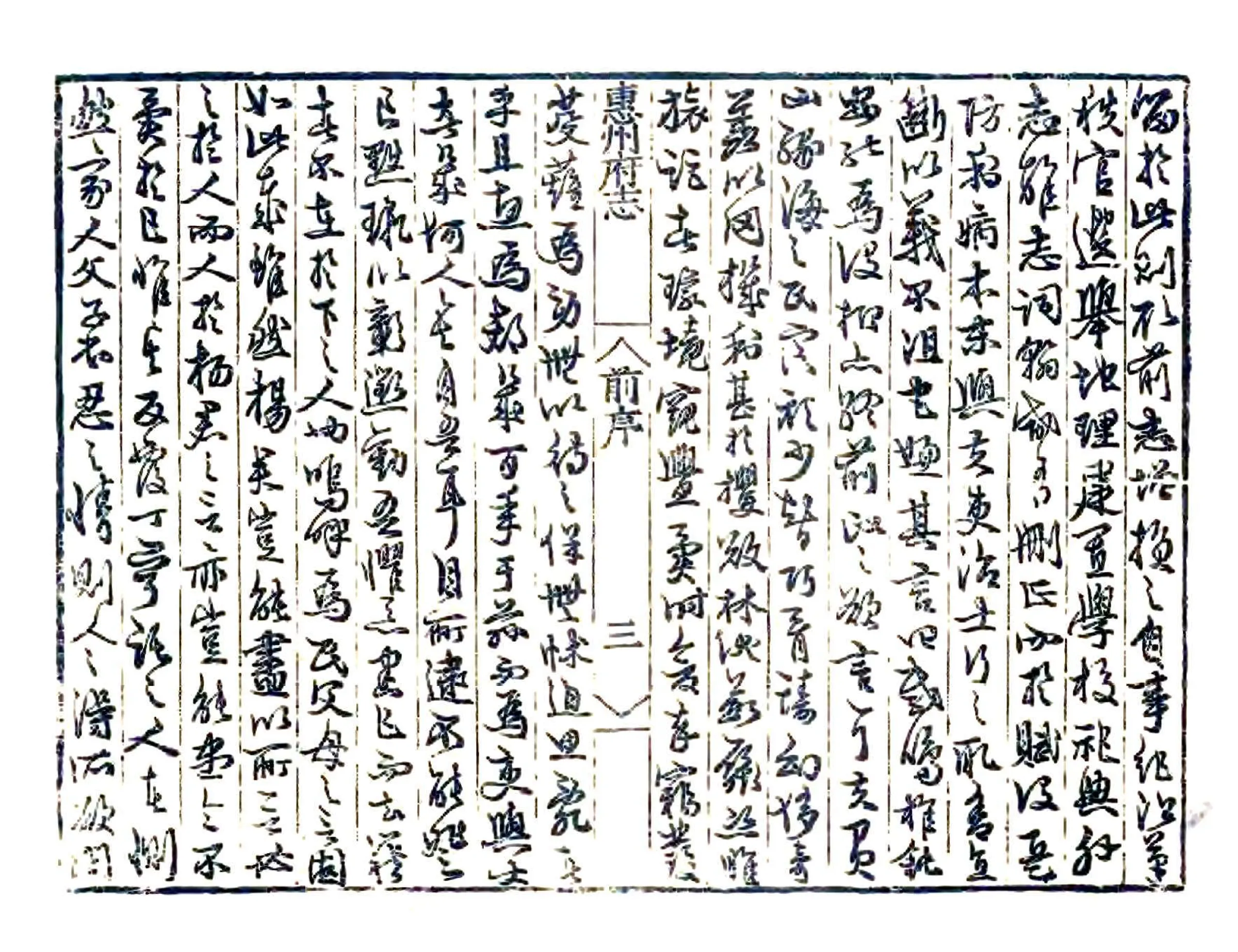 惠州府志（嘉靖） 在线预览第4页