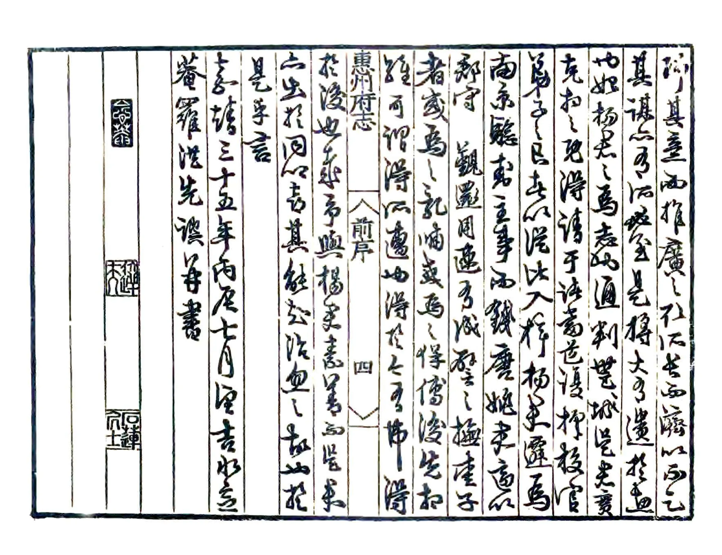 惠州府志（嘉靖） 在线预览第5页