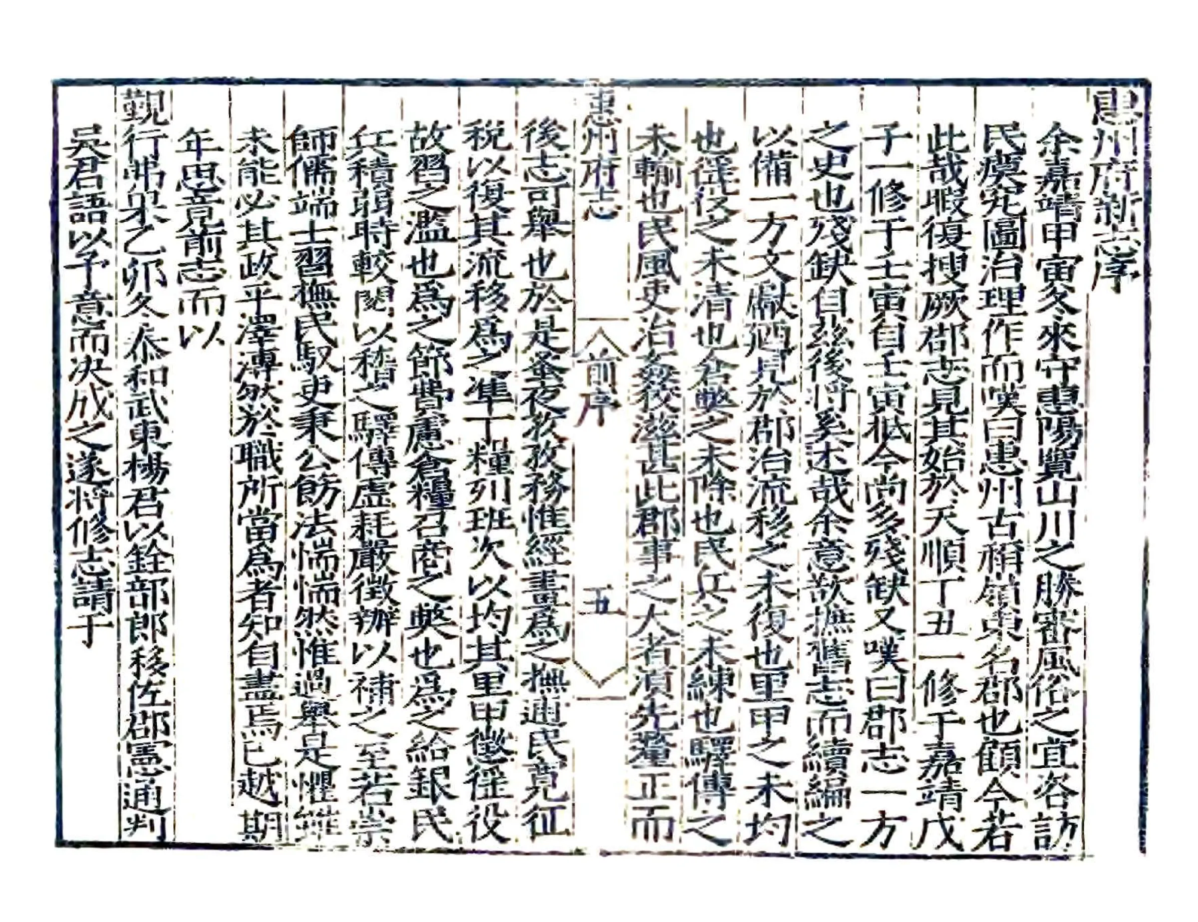 惠州府志（嘉靖） 在线预览第6页