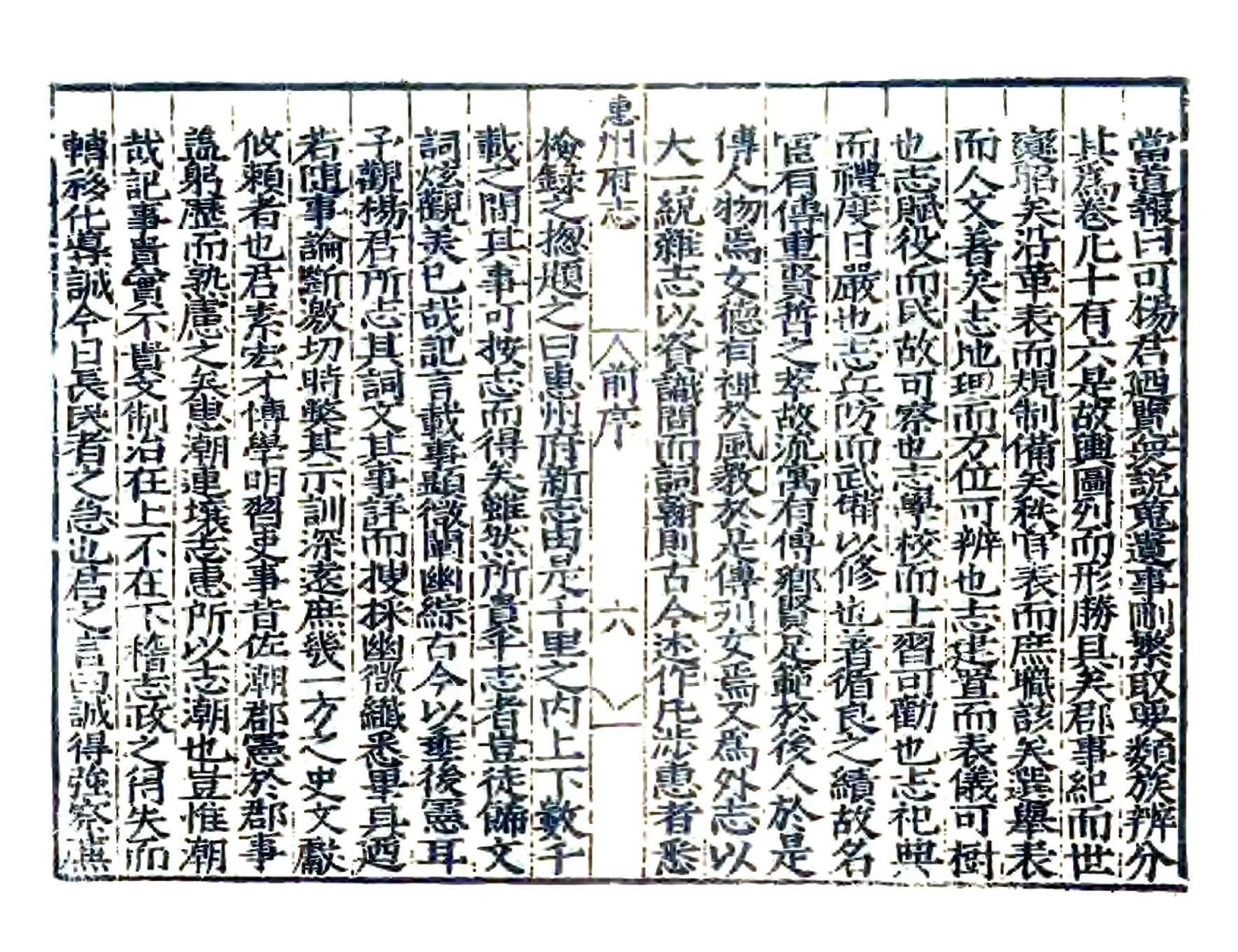 惠州府志（嘉靖） 在线预览第7页