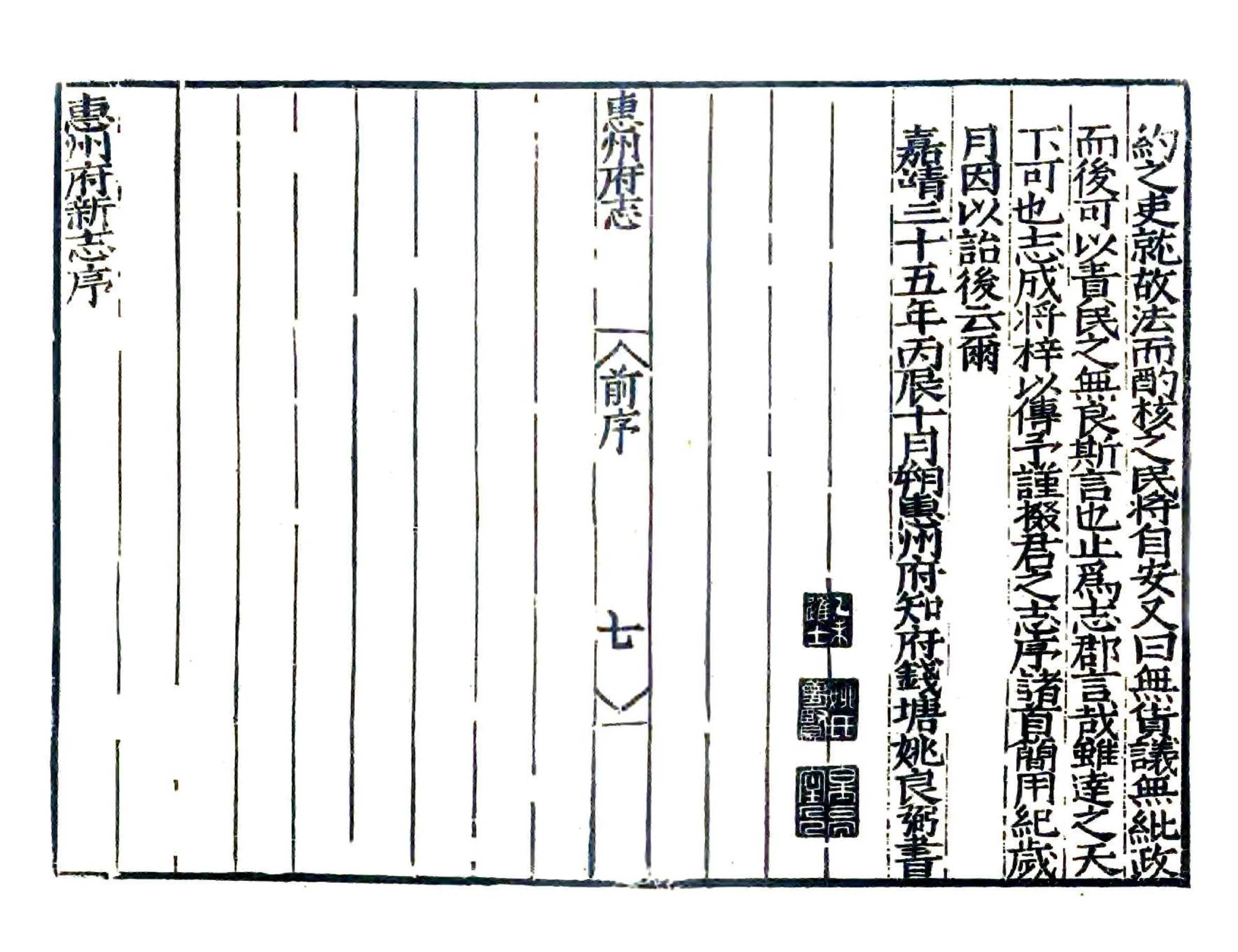 惠州府志（嘉靖） 在线预览第8页
