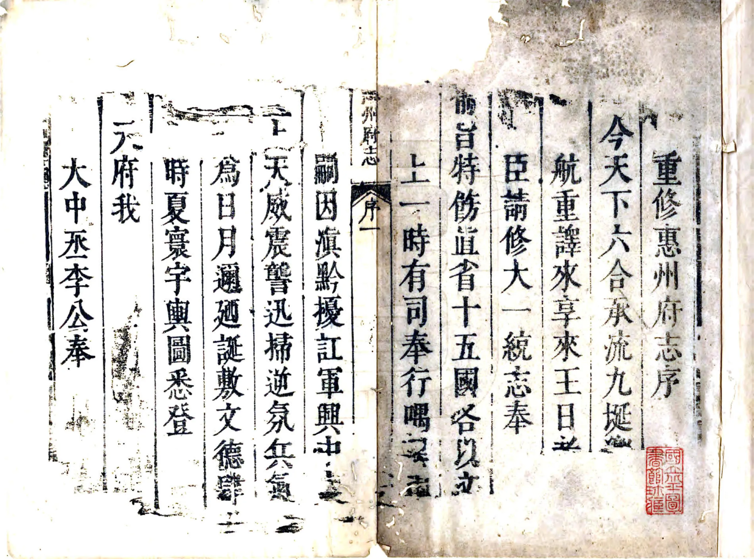 惠州府志（康熙） 在线预览第2页