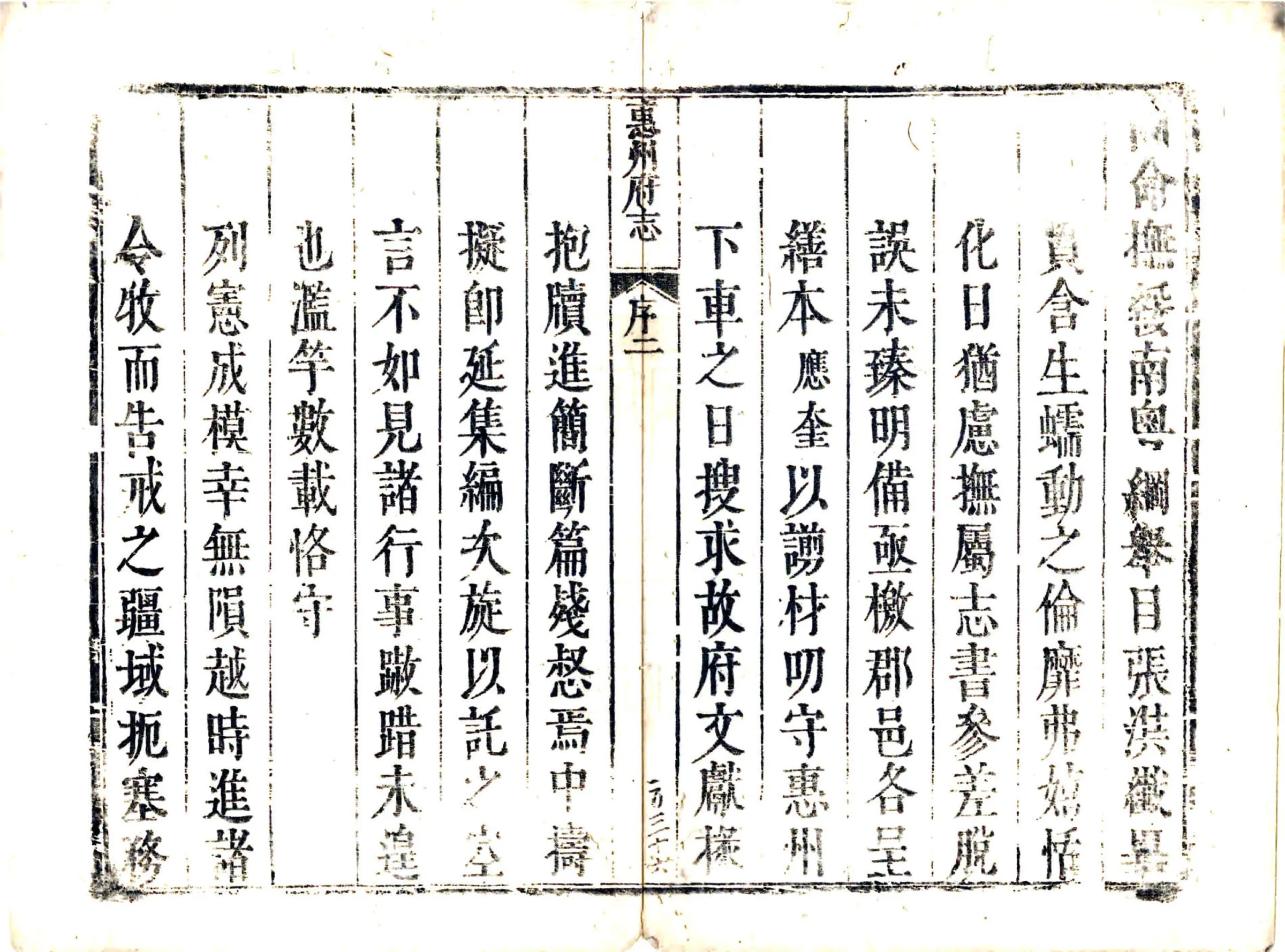 惠州府志（康熙） 在线预览第3页