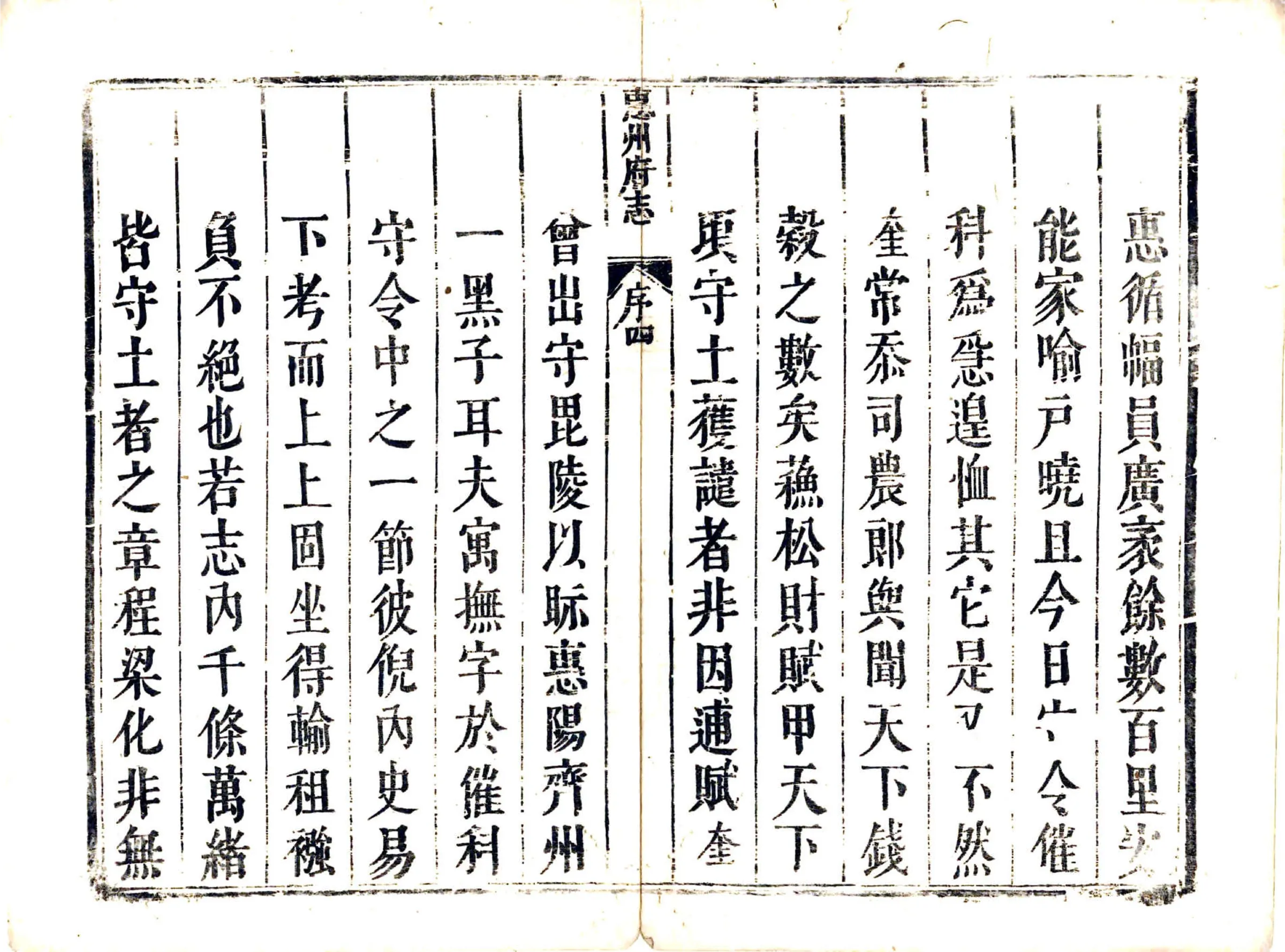 惠州府志（康熙） 在线预览第4页
