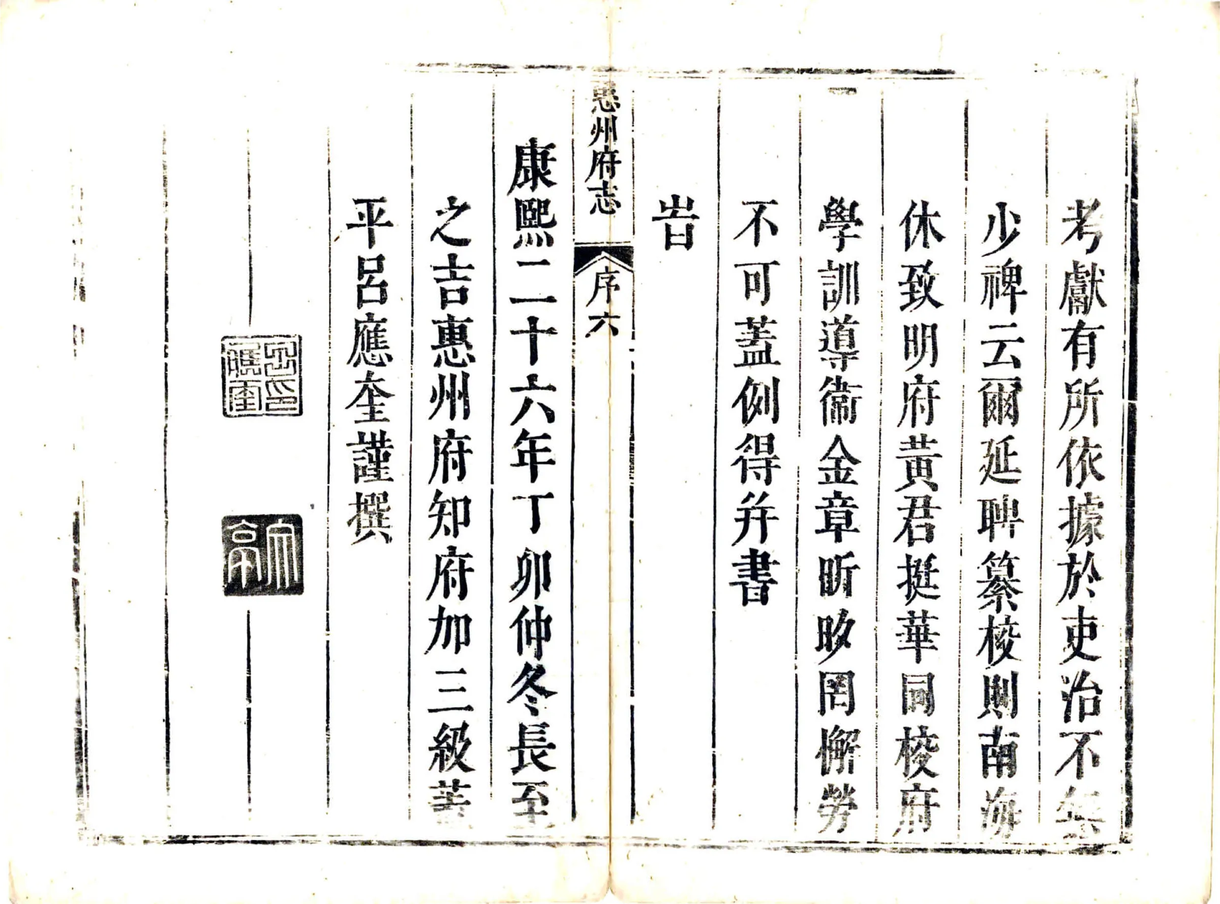 惠州府志（康熙） 在线预览第5页