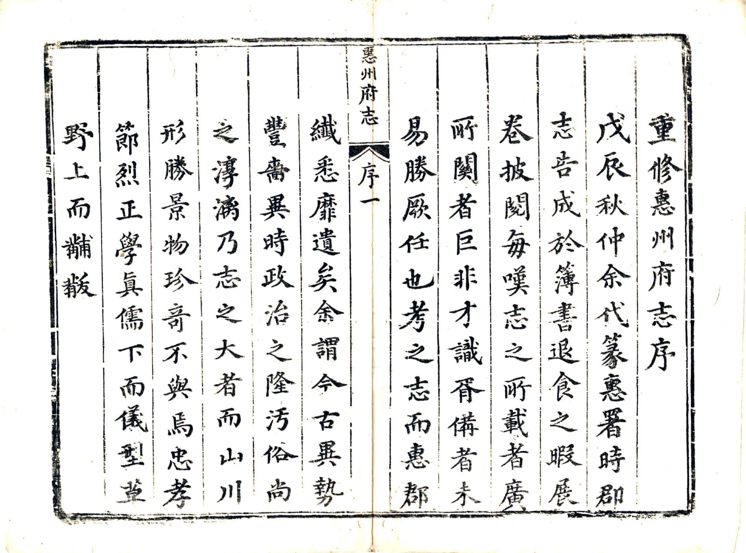 惠州府志（康熙） 在线预览第6页