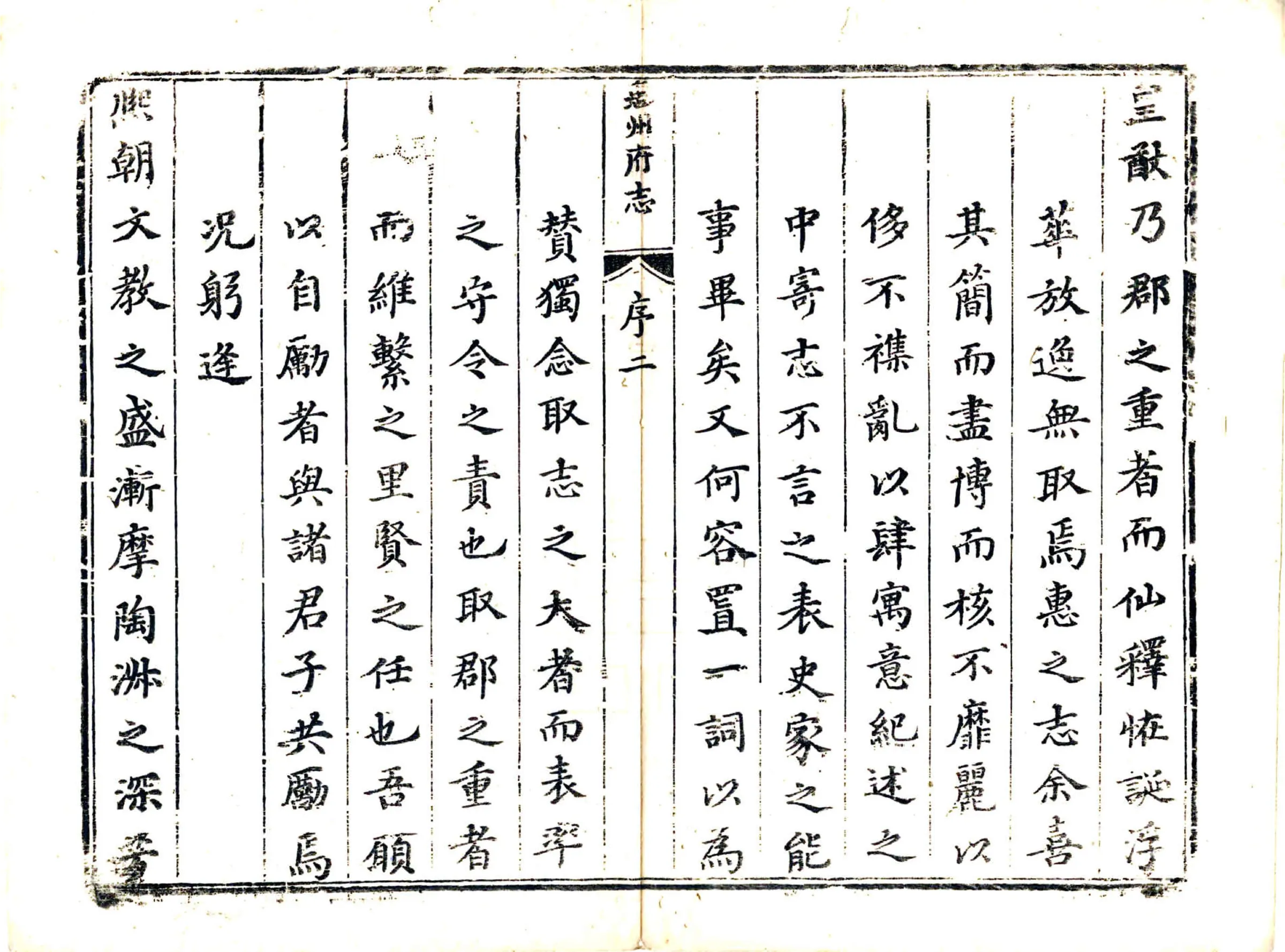 惠州府志（康熙） 在线预览第7页