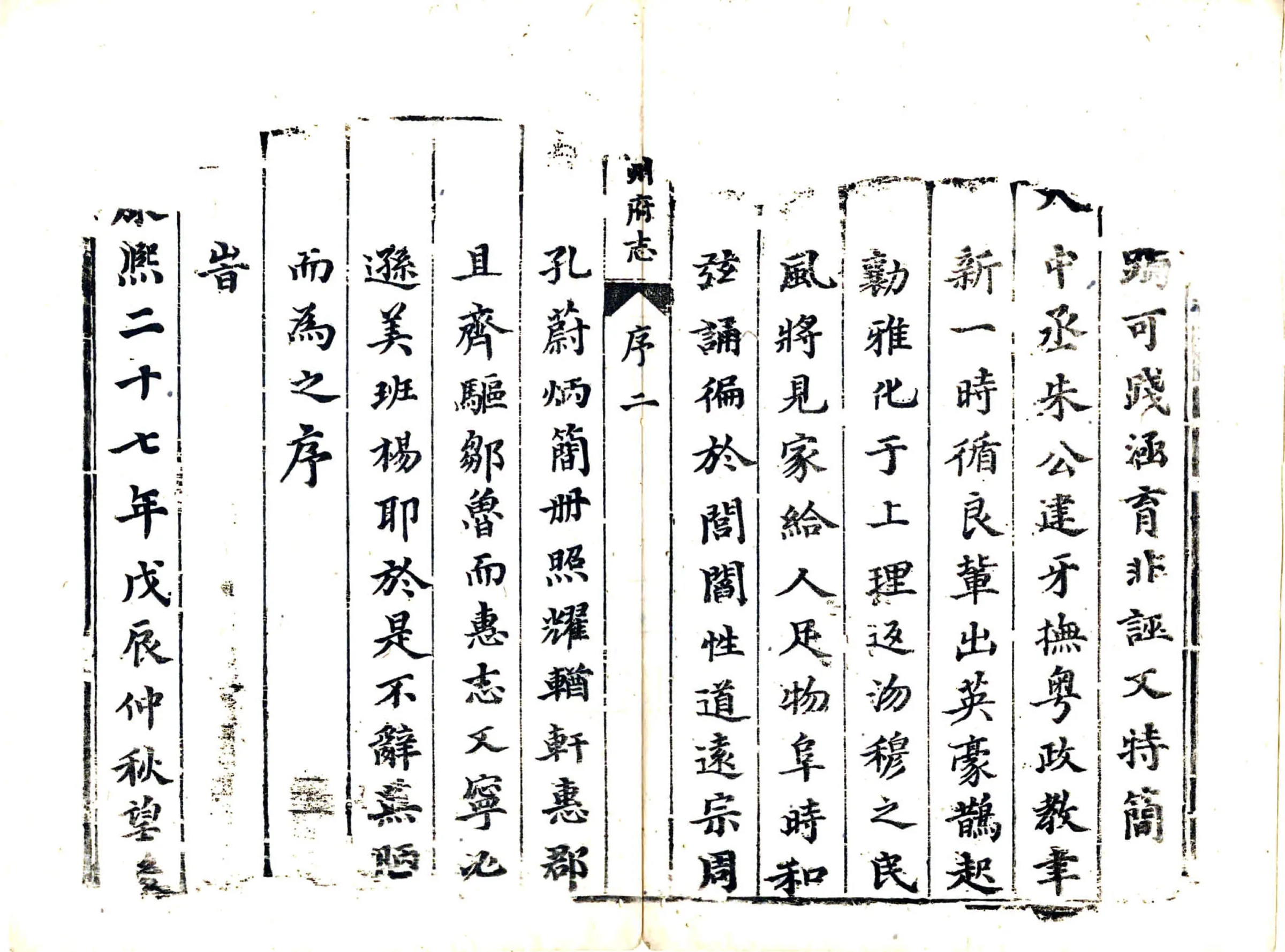 惠州府志（康熙） 在线预览第8页