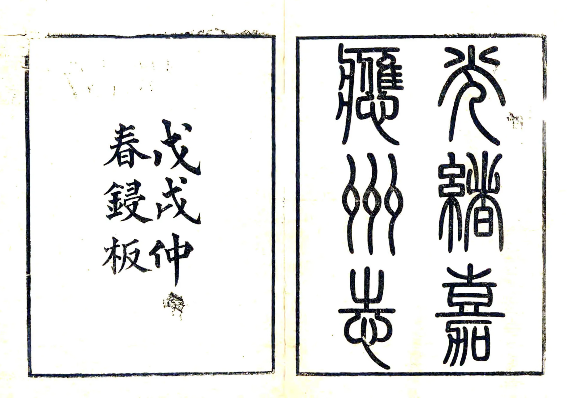 嘉应州志（光绪） 在线预览第1页