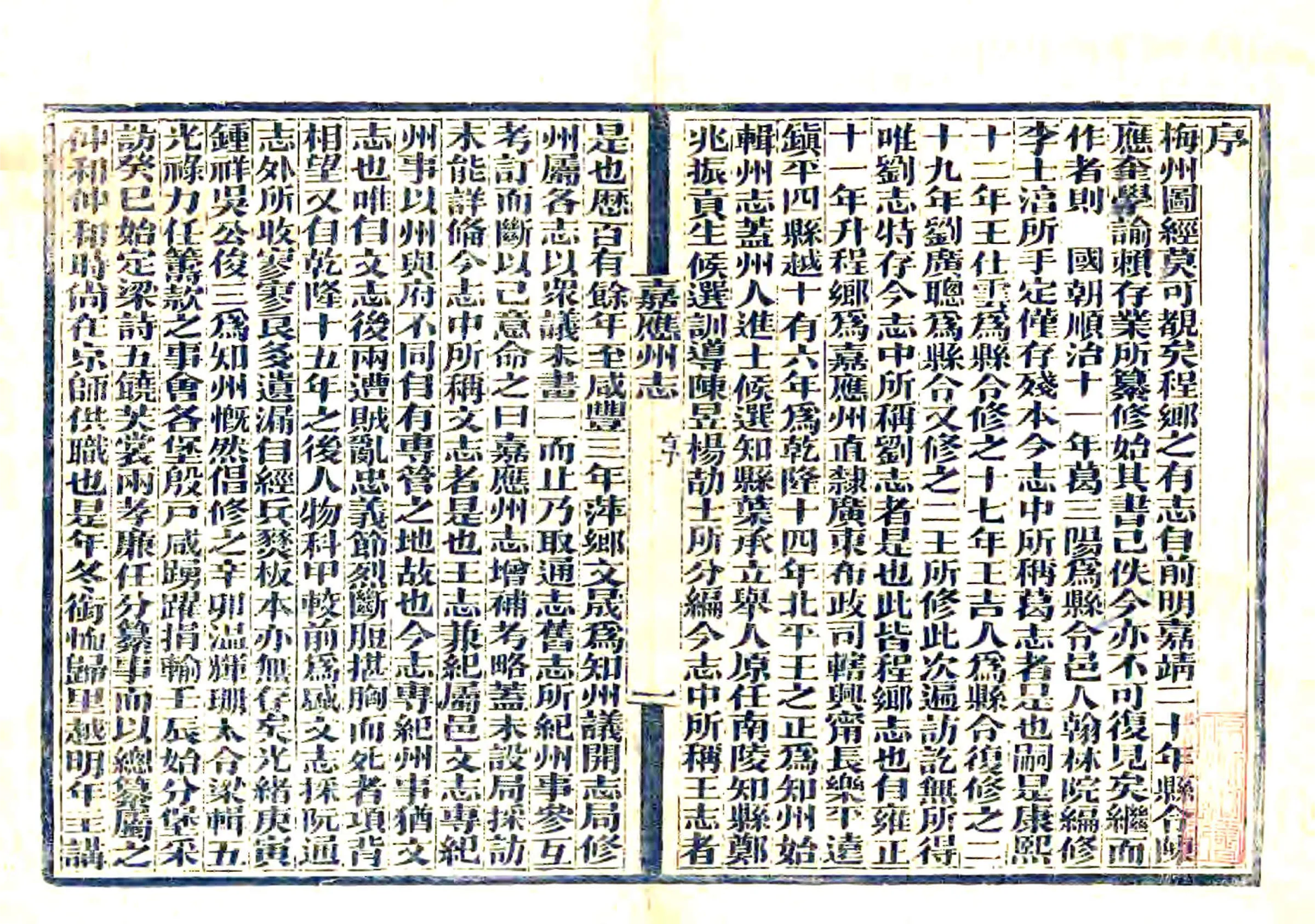 嘉应州志（光绪） 在线预览第2页