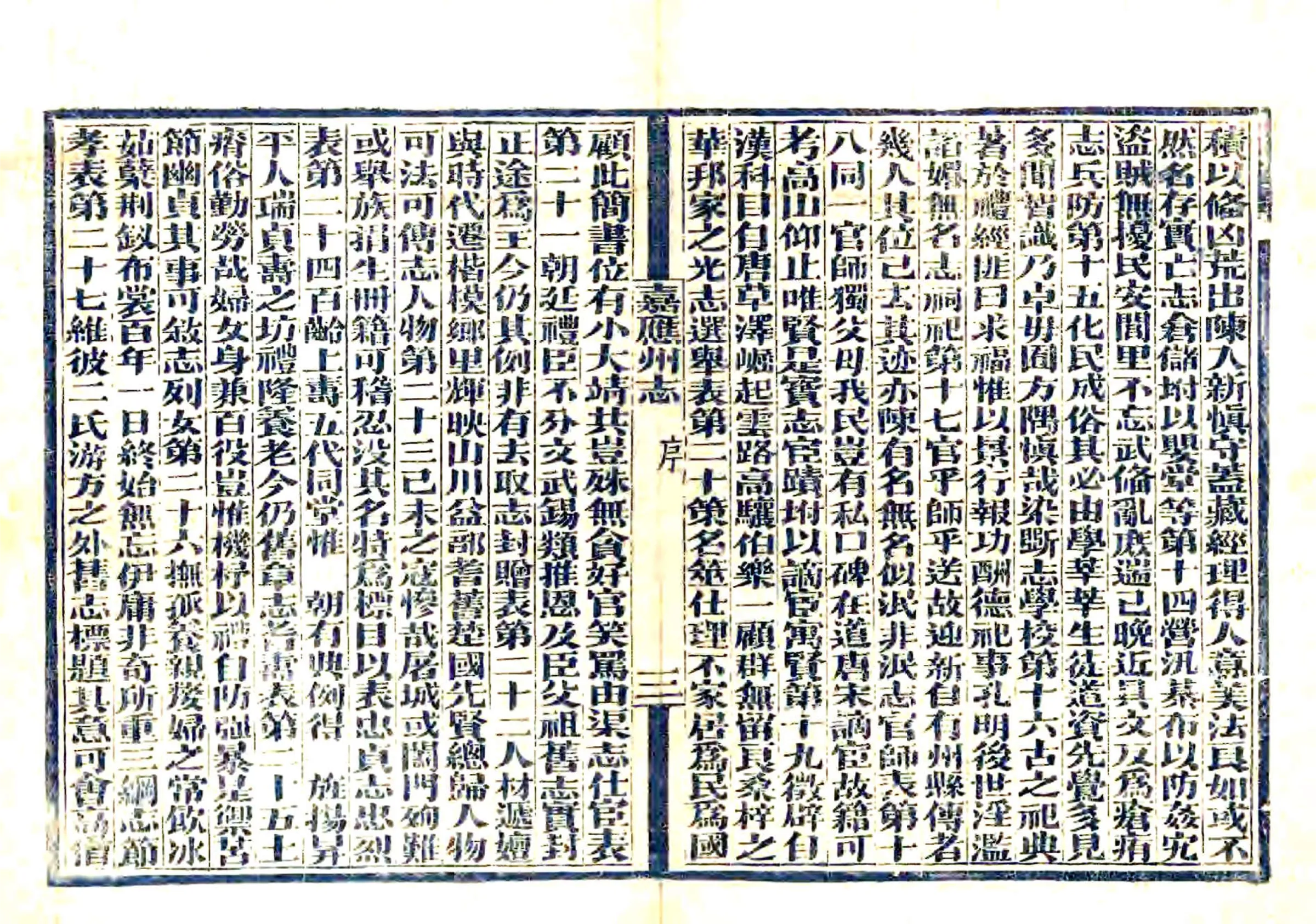 嘉应州志（光绪） 在线预览第4页
