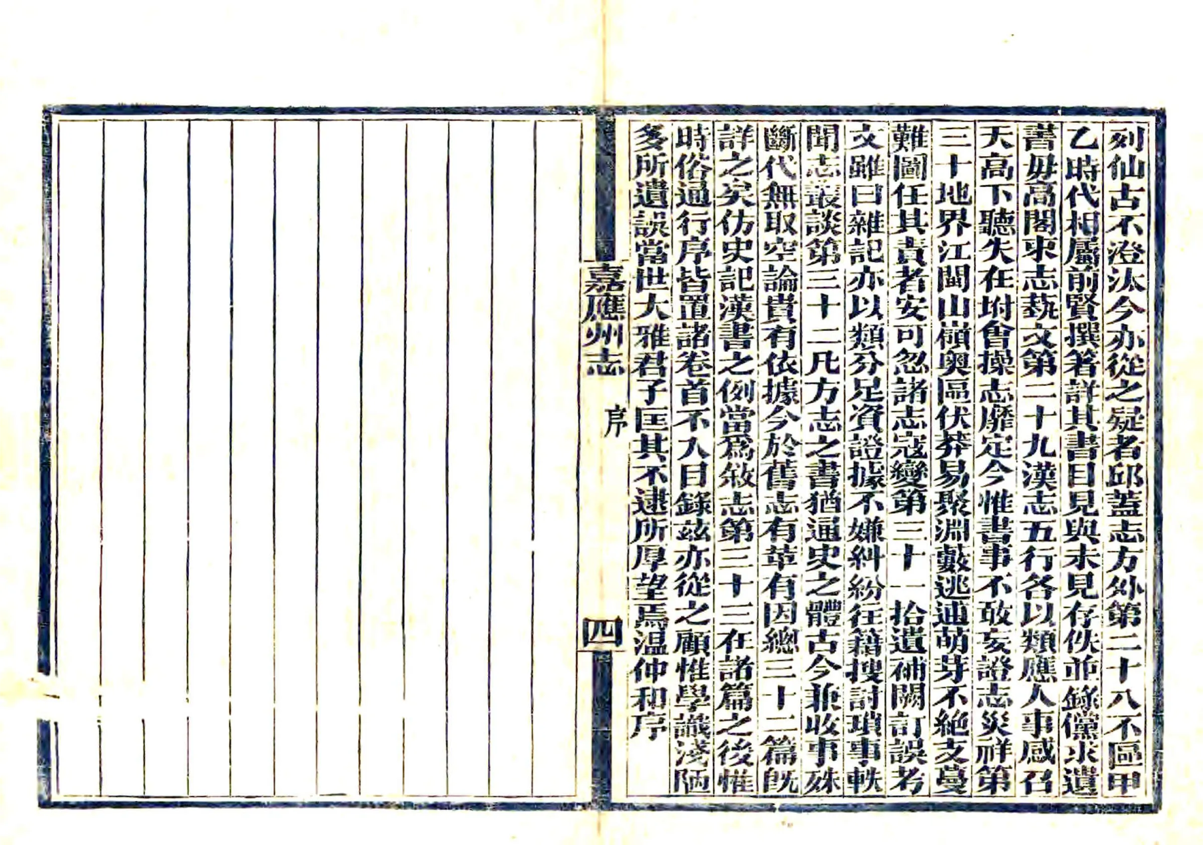 嘉应州志（光绪） 在线预览第5页