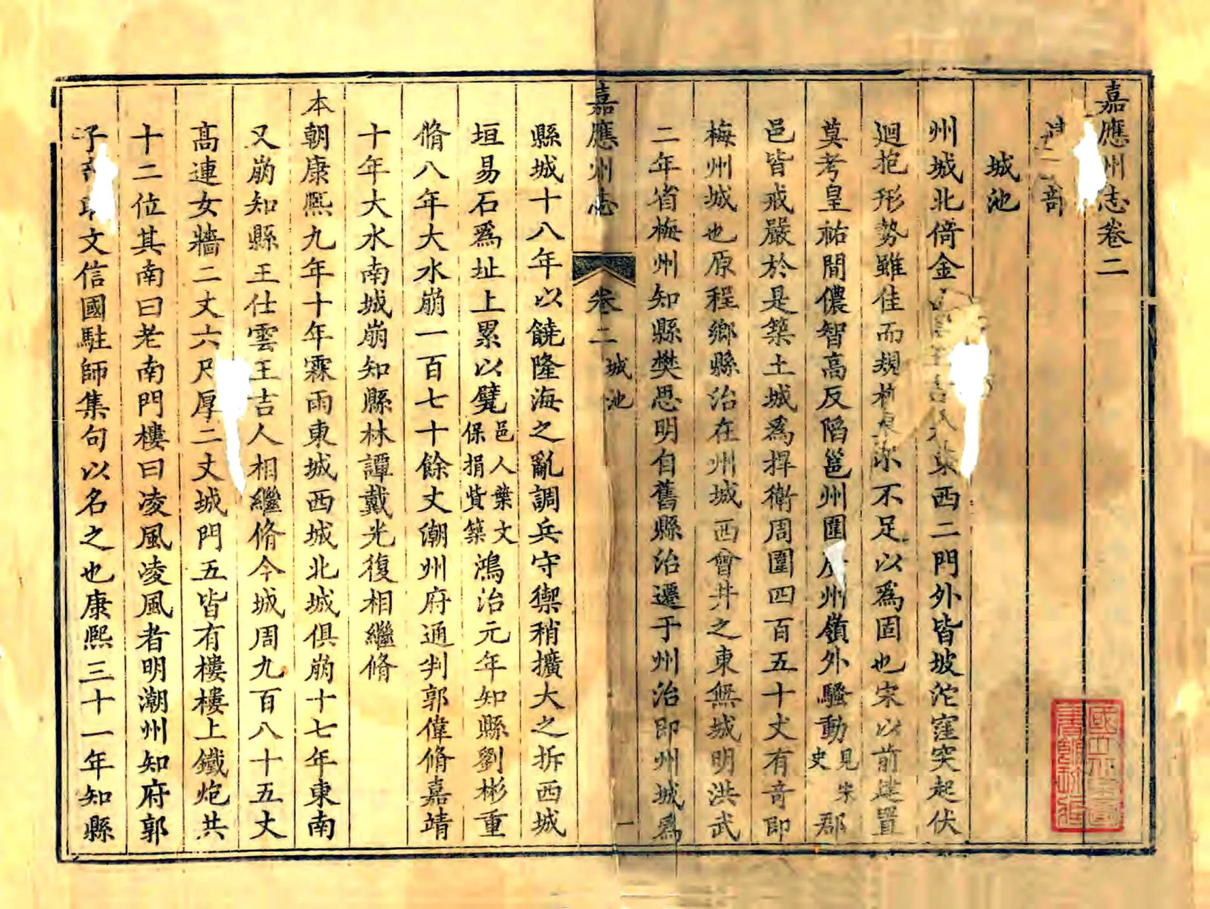 嘉应州志（乾隆） 在线预览第1页