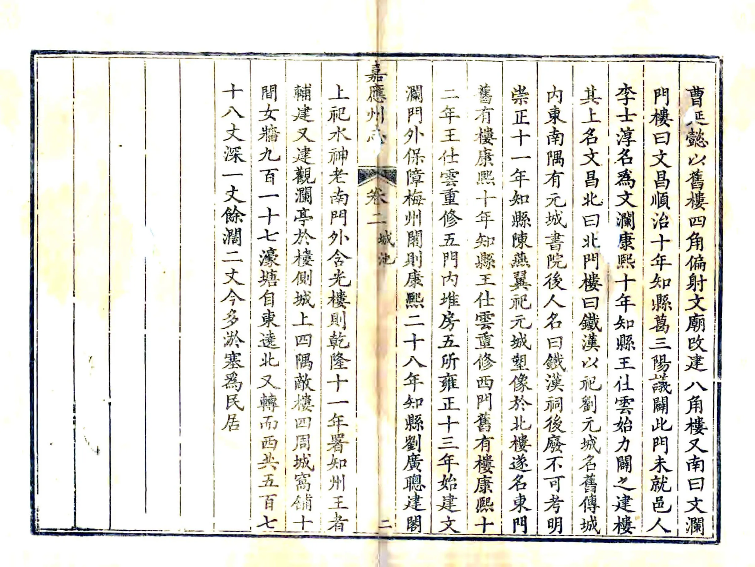 嘉应州志（乾隆） 在线预览第2页