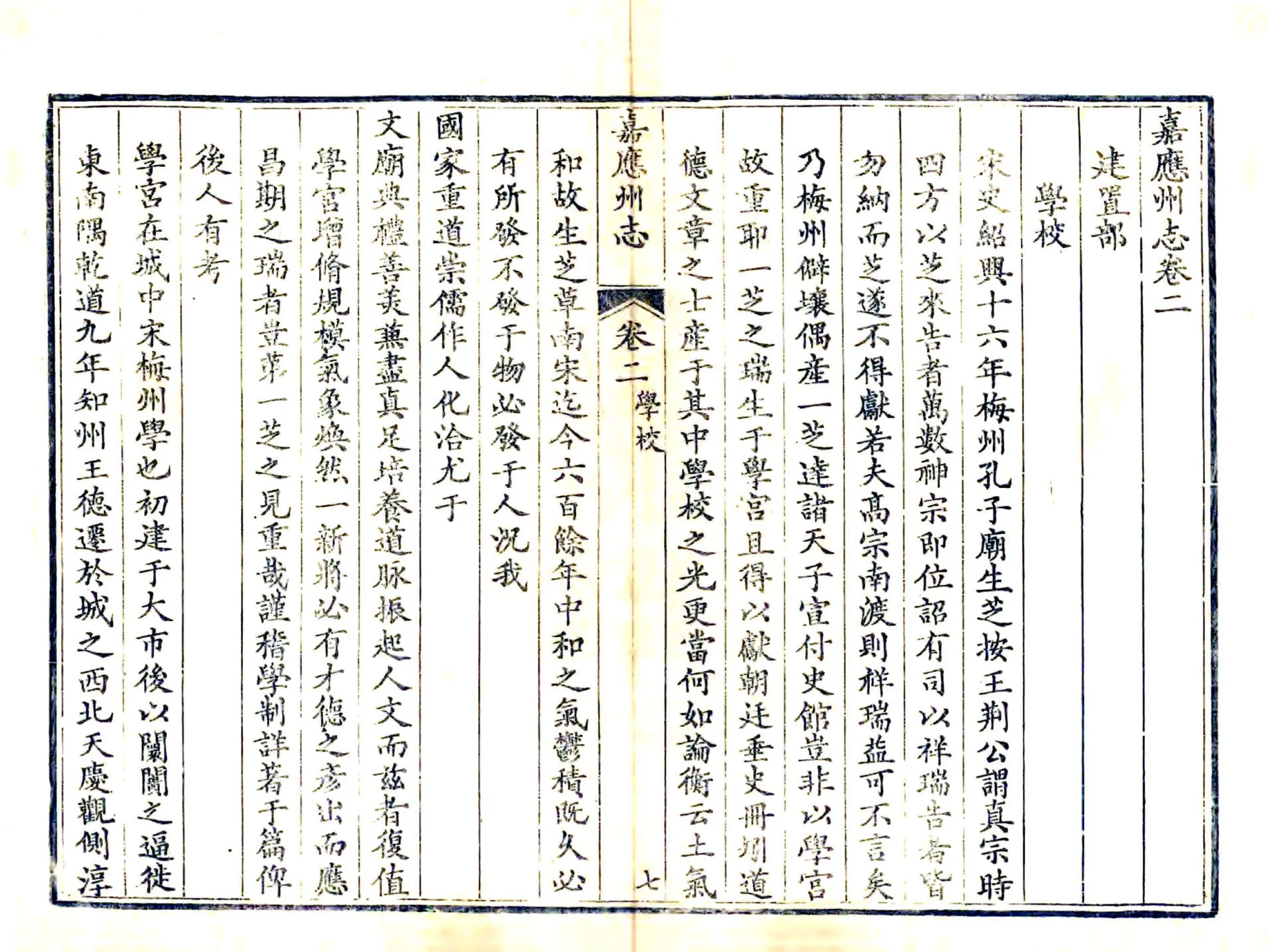 嘉应州志（乾隆） 在线预览第7页