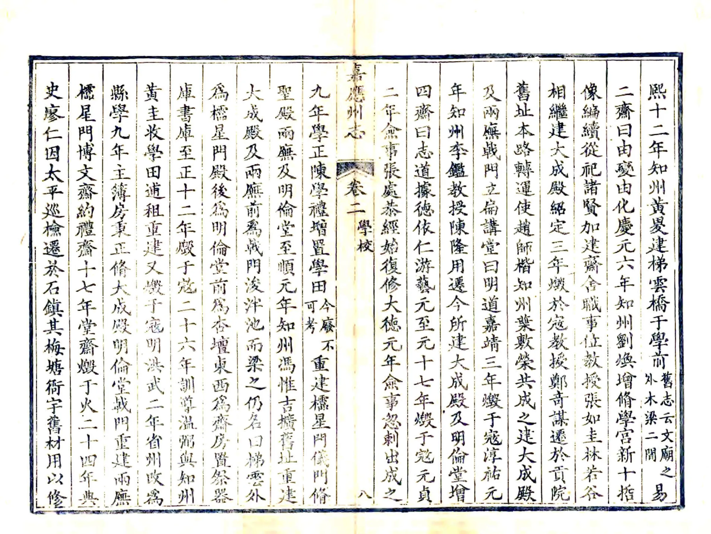 嘉应州志（乾隆） 在线预览第8页
