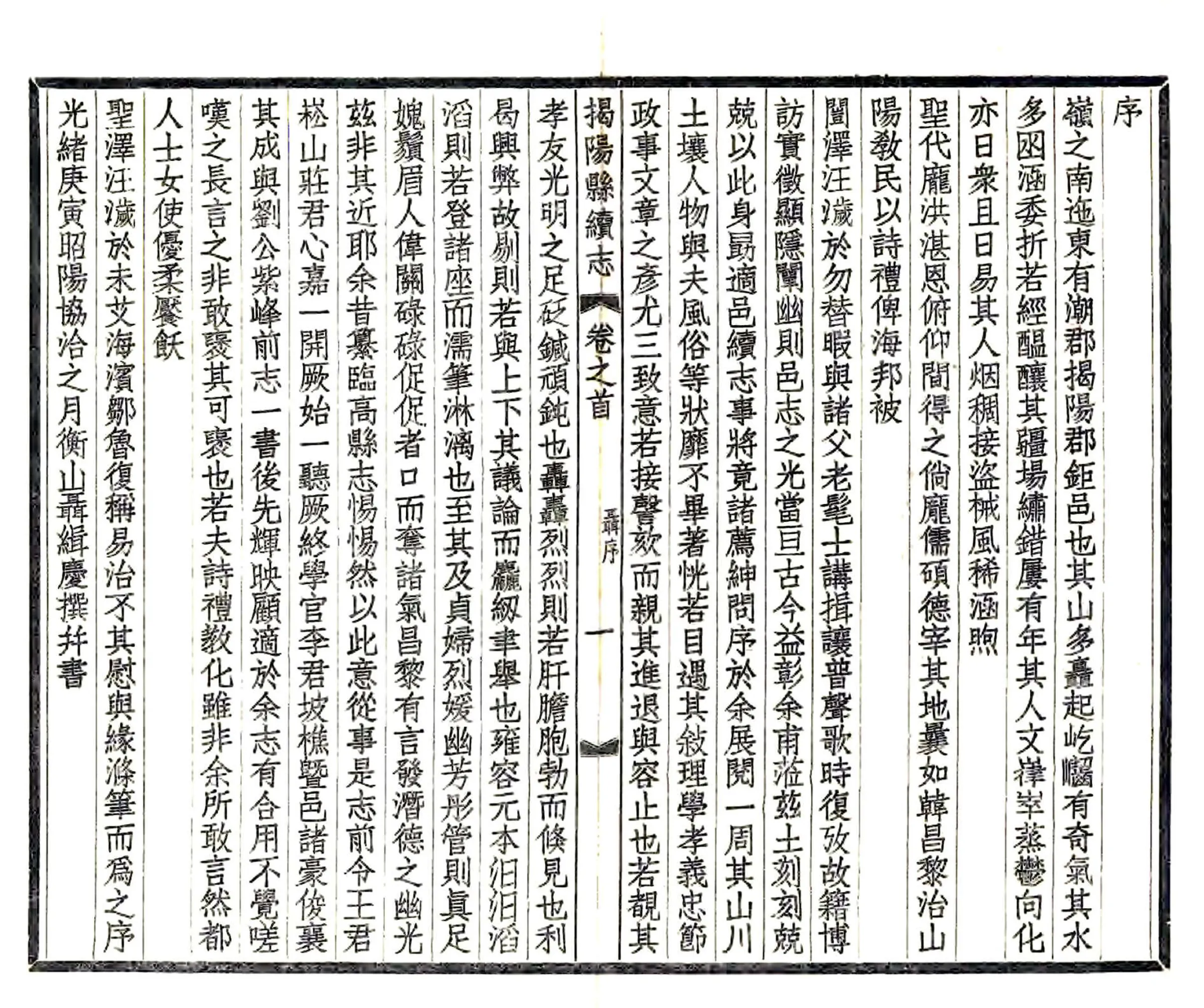 揭阳县续志（光绪 民国铅印） 在线预览第2页