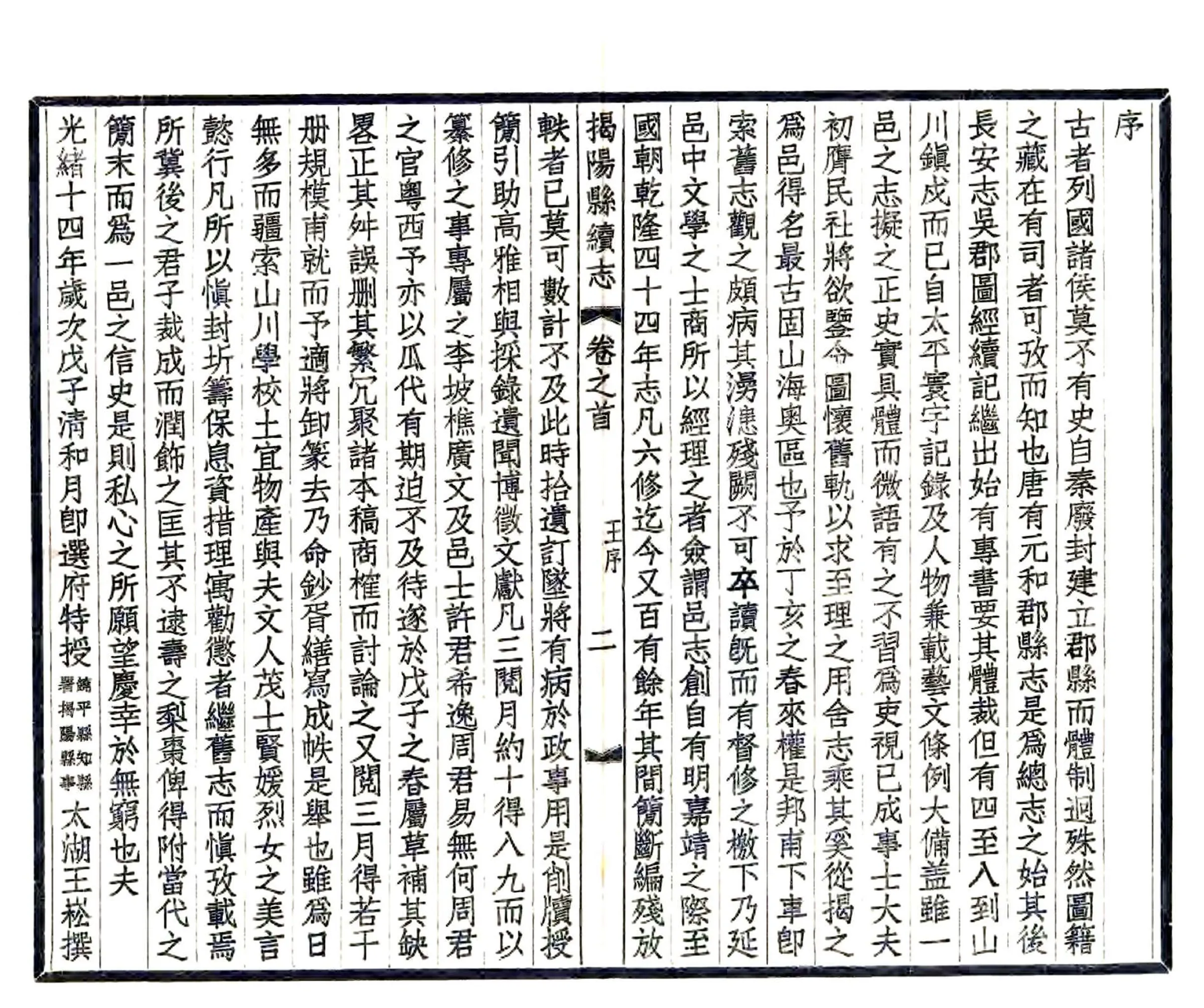 揭阳县续志（光绪 民国铅印） 在线预览第3页