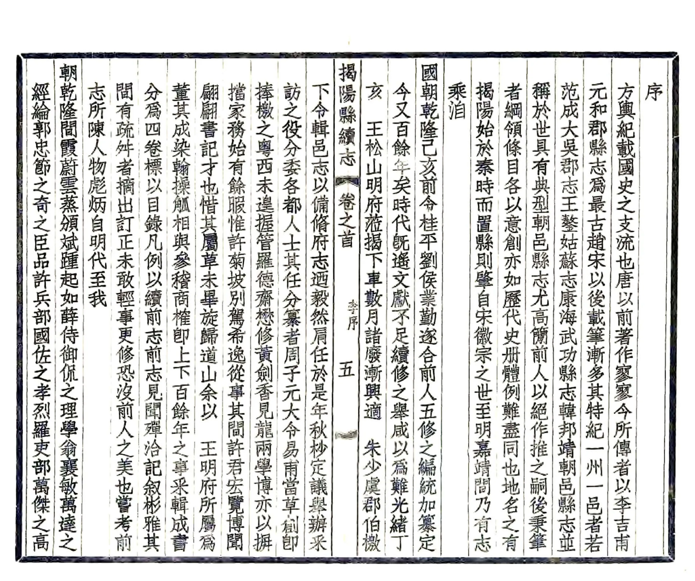 揭阳县续志（光绪 民国铅印） 在线预览第6页