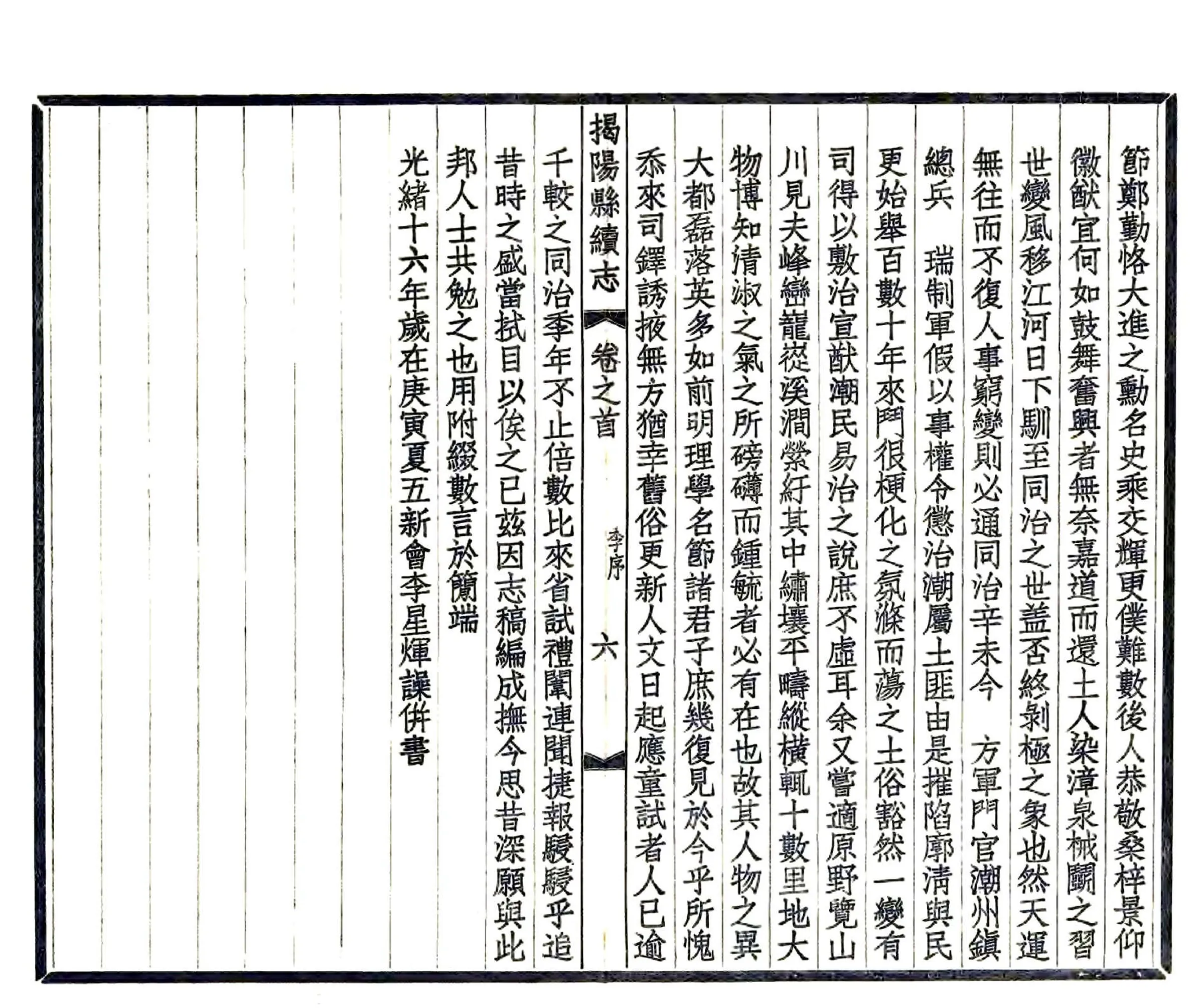 揭阳县续志（光绪 民国铅印） 在线预览第7页