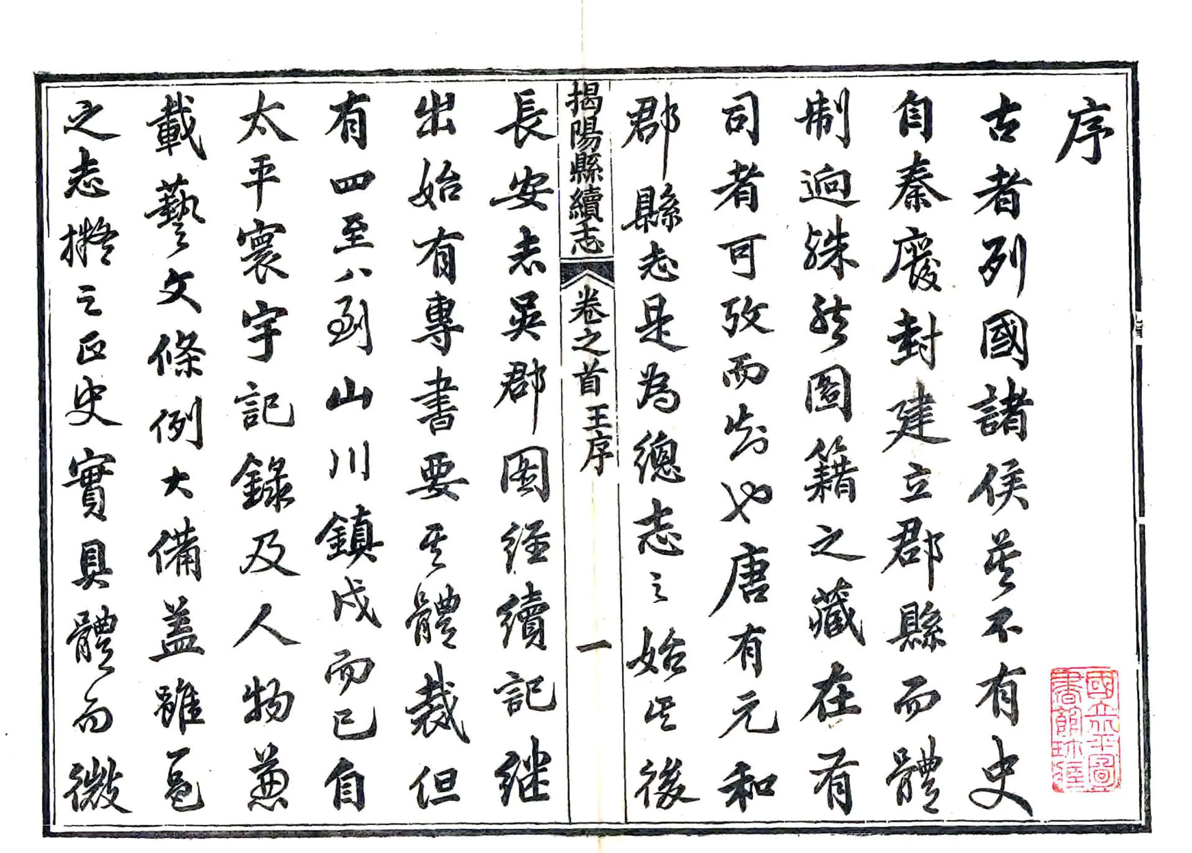 揭阳县续志（光绪） 在线预览第2页