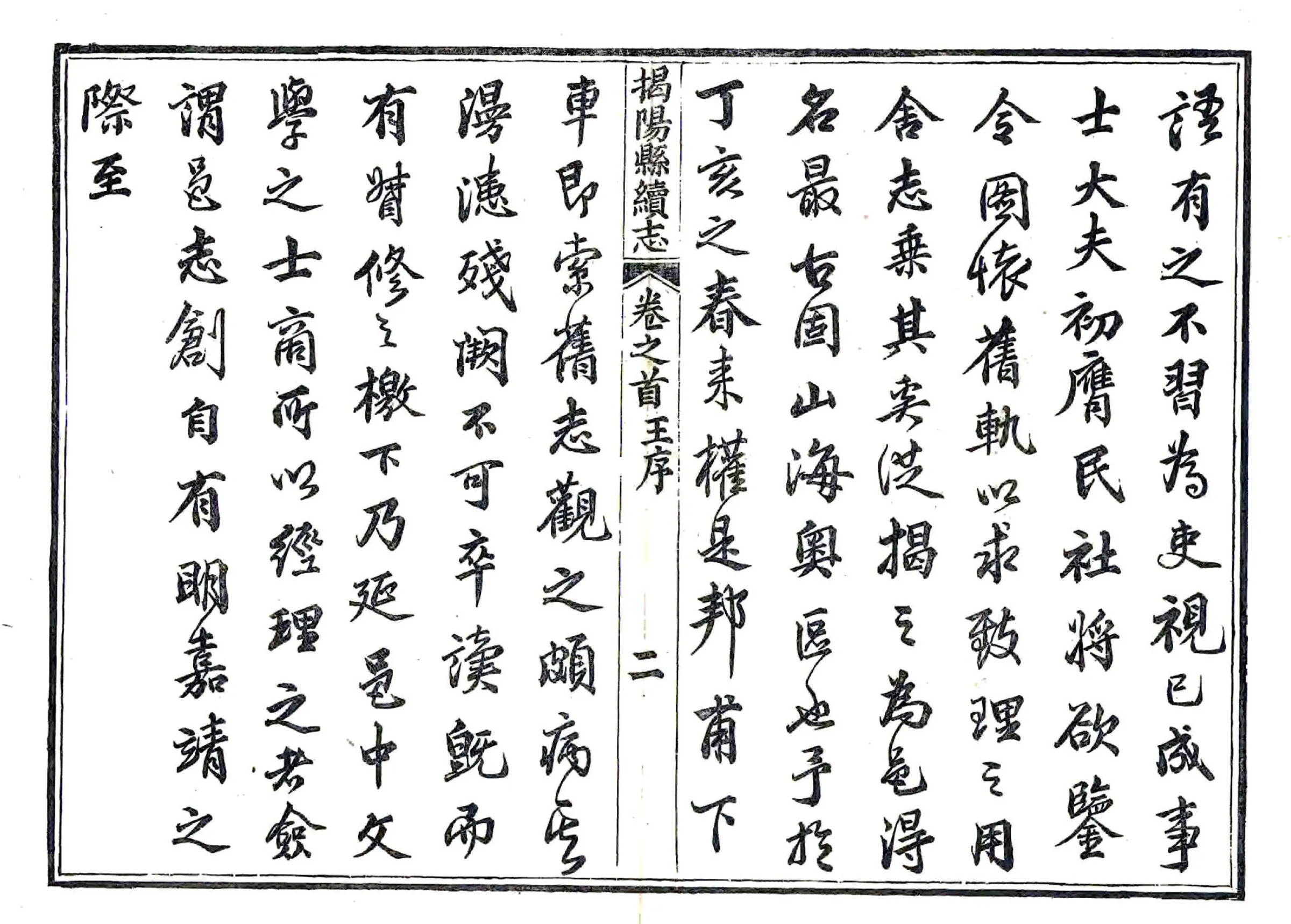 揭阳县续志（光绪） 在线预览第3页