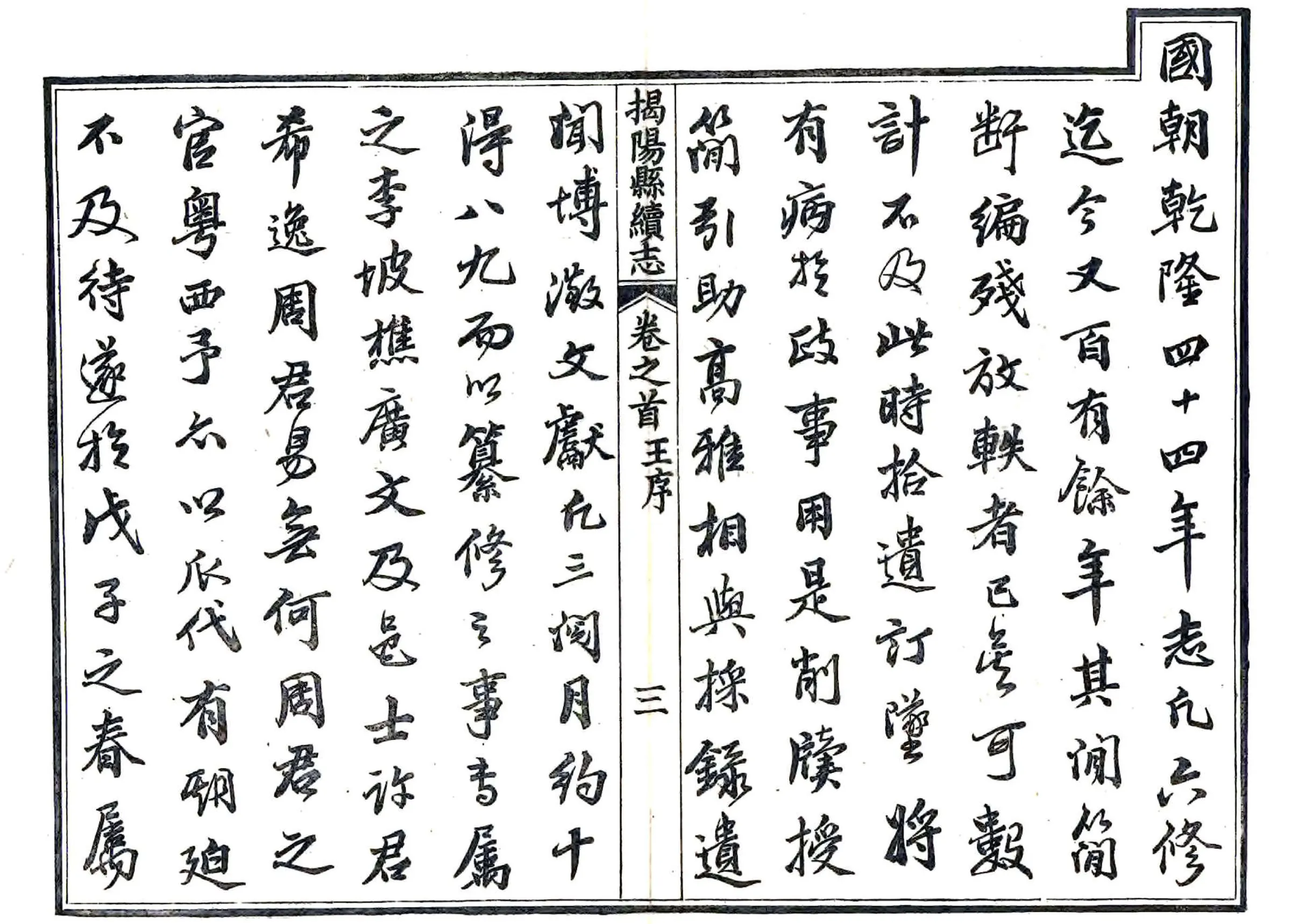 揭阳县续志（光绪） 在线预览第4页
