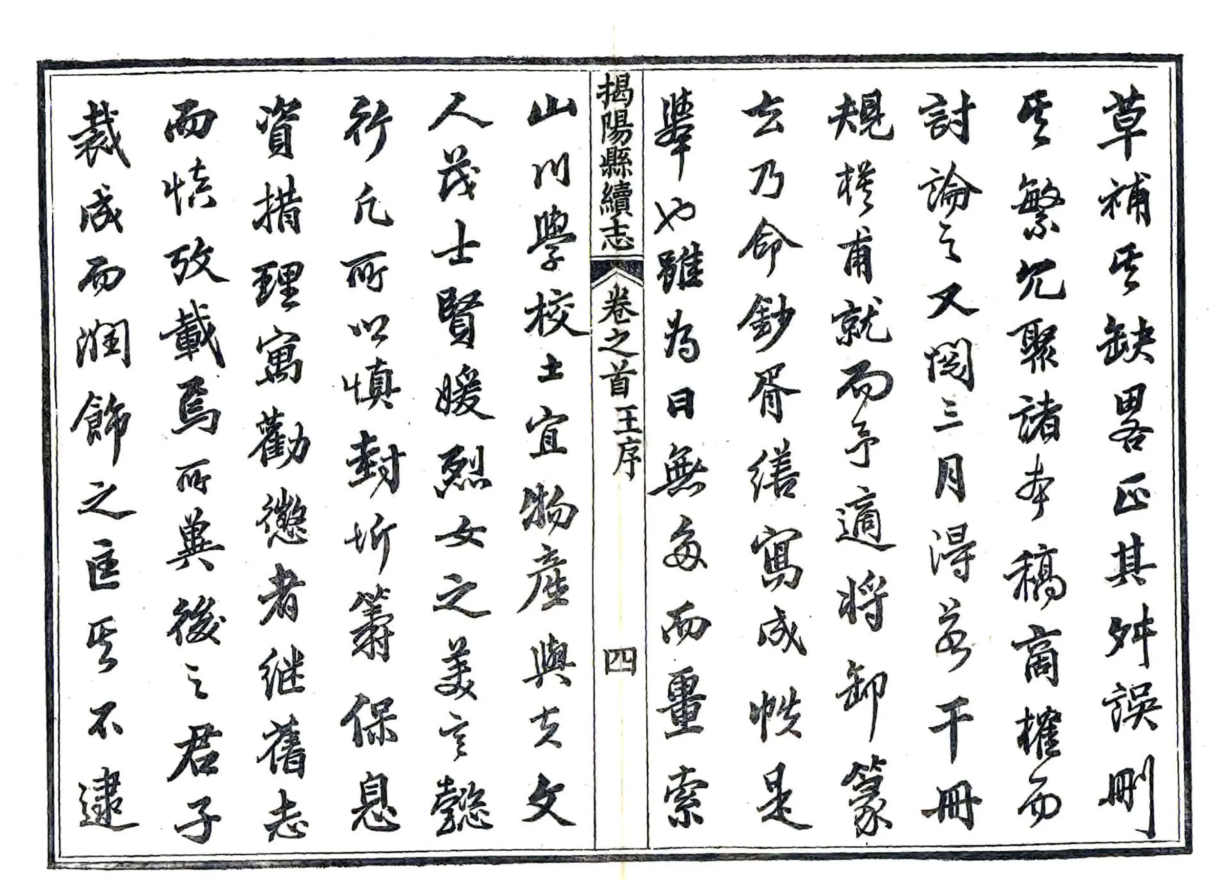 揭阳县续志（光绪） 在线预览第5页