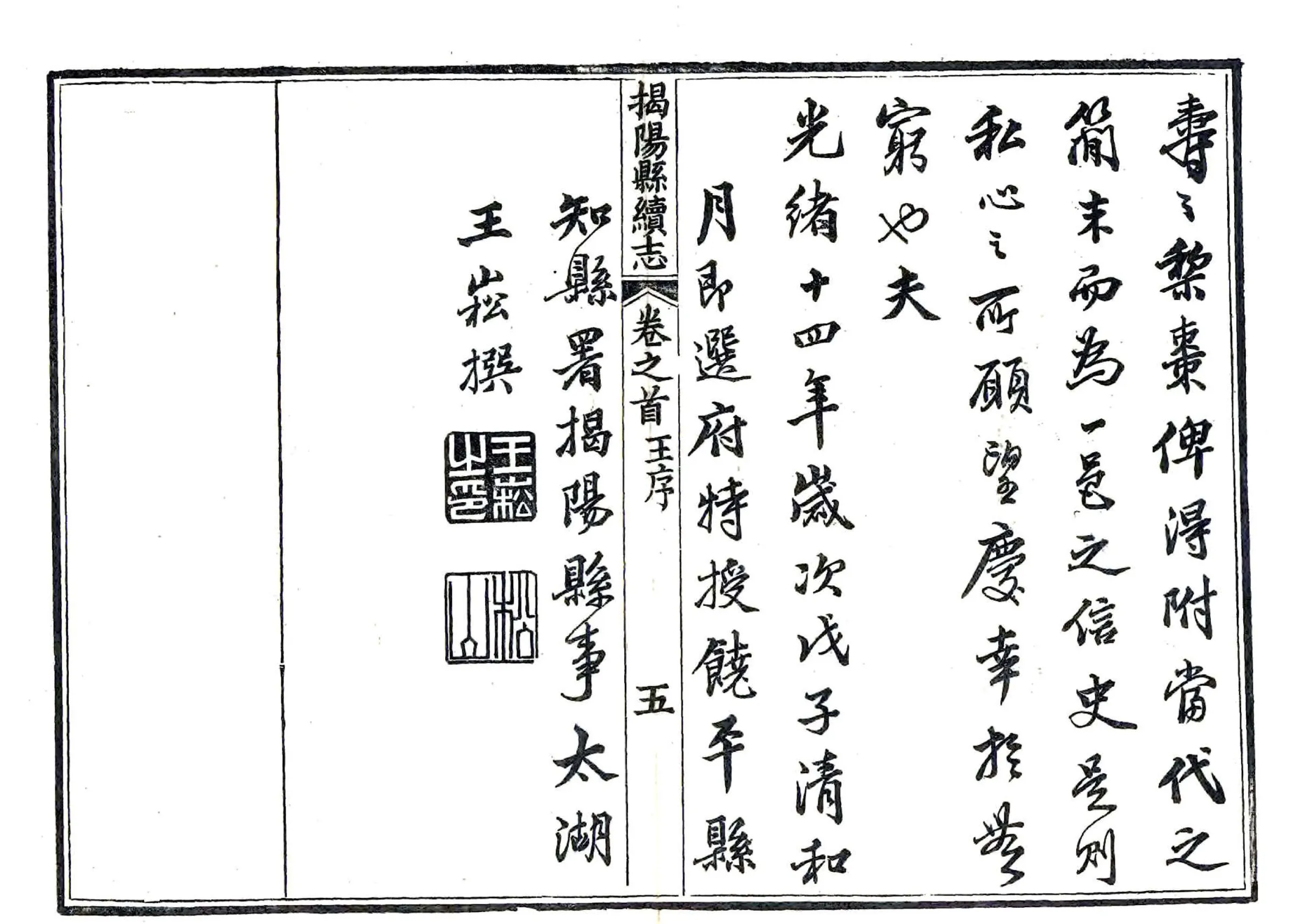 揭阳县续志（光绪） 在线预览第6页